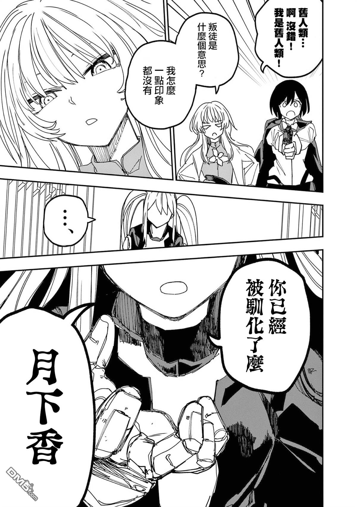 DOUBLE HELIX BLOSSOM 第16话 第11页