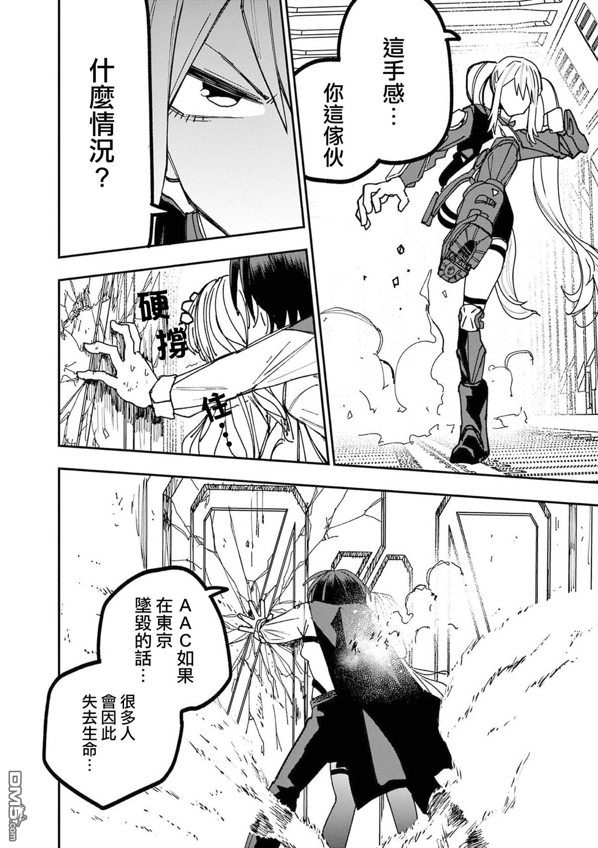 DOUBLE HELIX BLOSSOM 第16话 第13页