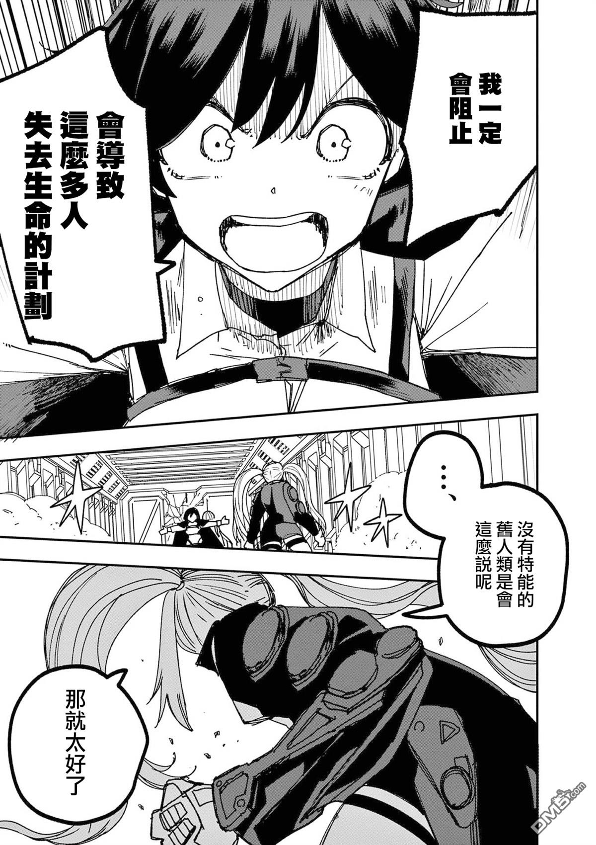 DOUBLE HELIX BLOSSOM 第16话 第16页