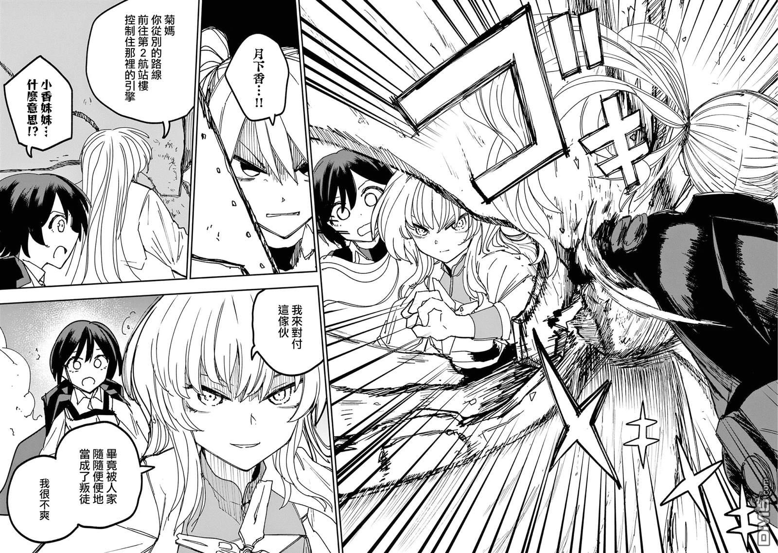 DOUBLE HELIX BLOSSOM 第16话 第19页