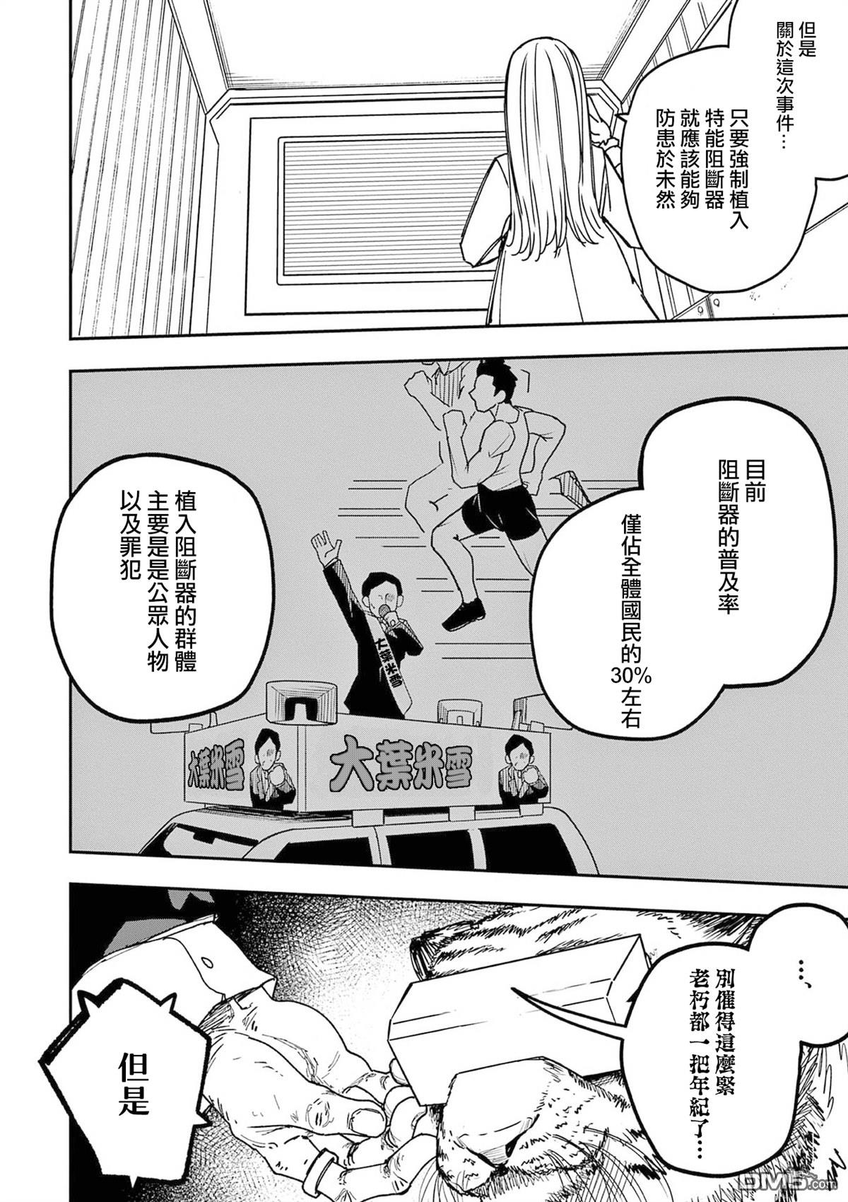 DOUBLE HELIX BLOSSOM 第16话 第2页