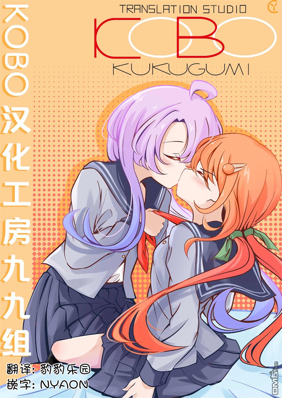 DOUBLE HELIX BLOSSOM 第16话 第21页