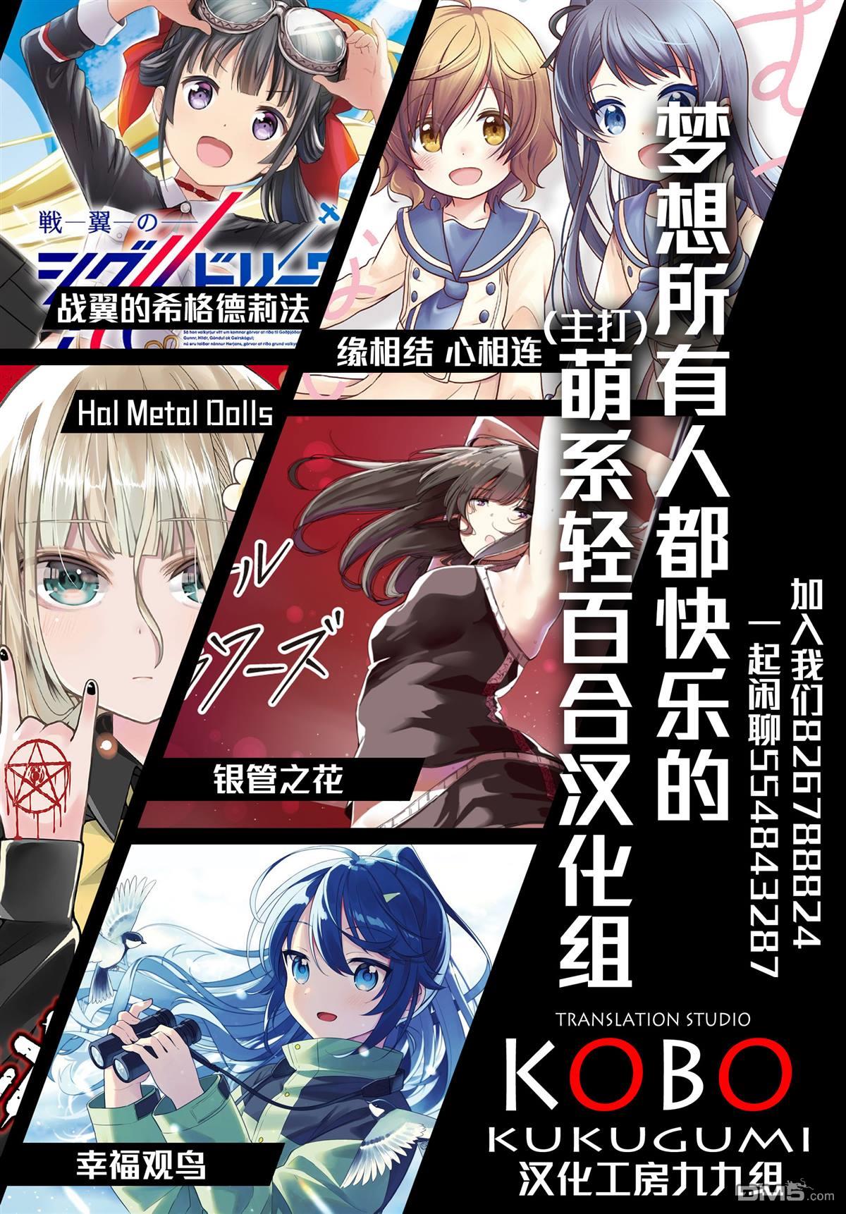 DOUBLE HELIX BLOSSOM 第16话 第22页
