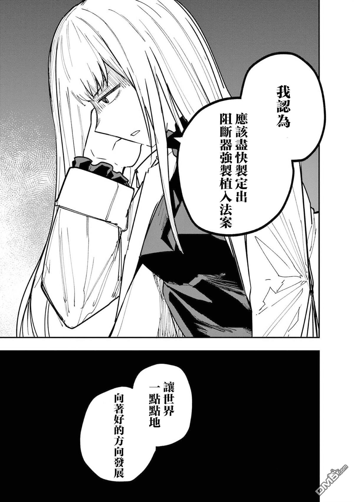 DOUBLE HELIX BLOSSOM 第16话 第3页