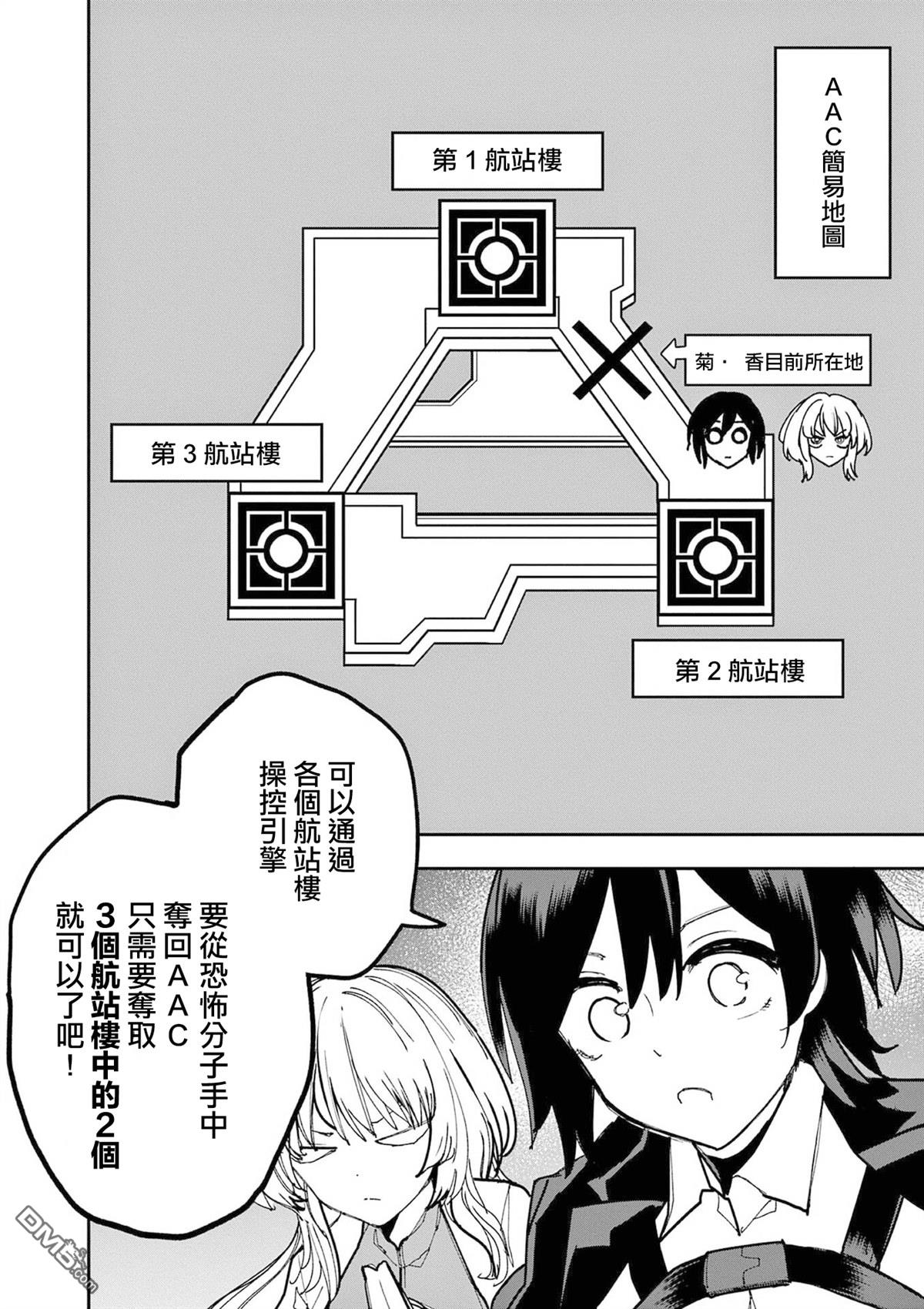 DOUBLE HELIX BLOSSOM 第16话 第4页