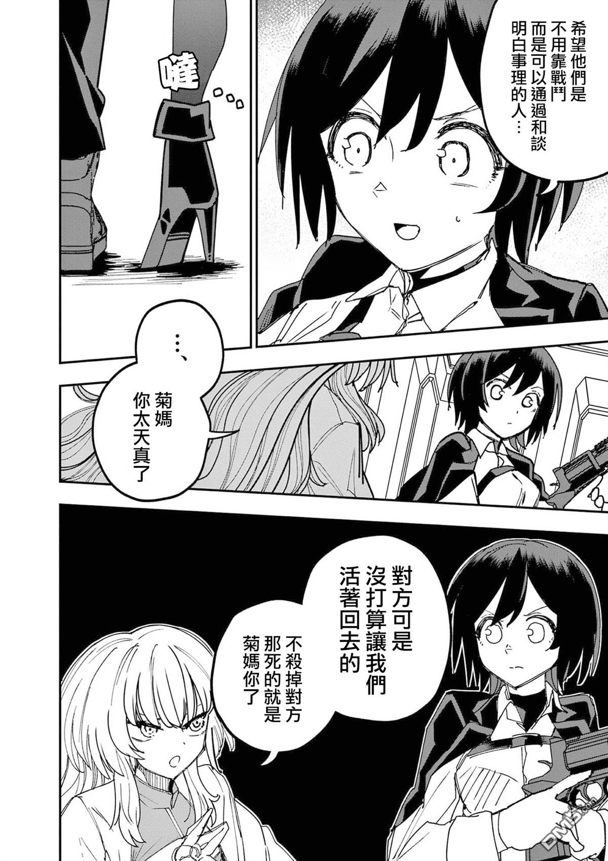 DOUBLE HELIX BLOSSOM 第16话 第6页