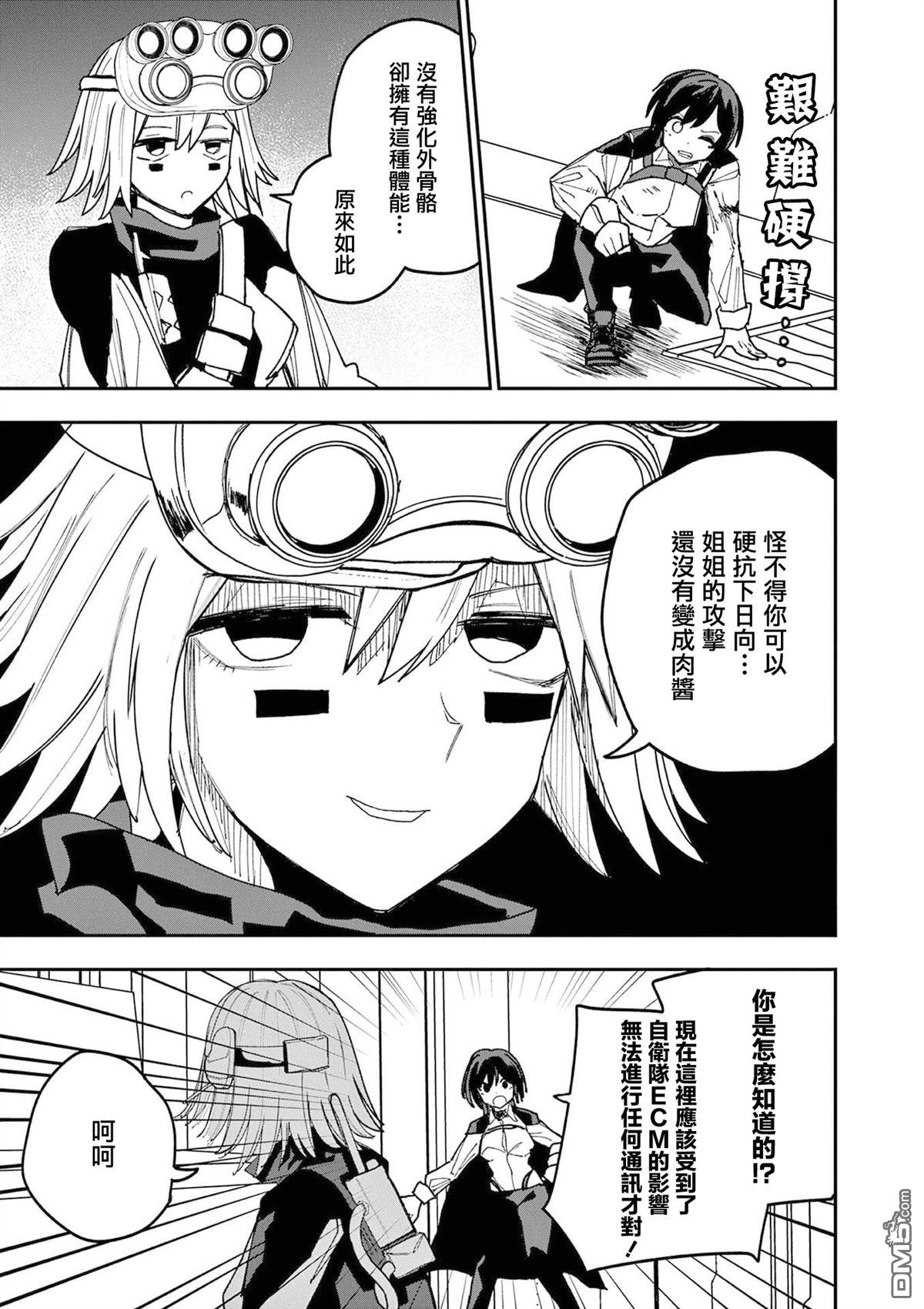 DOUBLE HELIX BLOSSOM 第17话 第11页