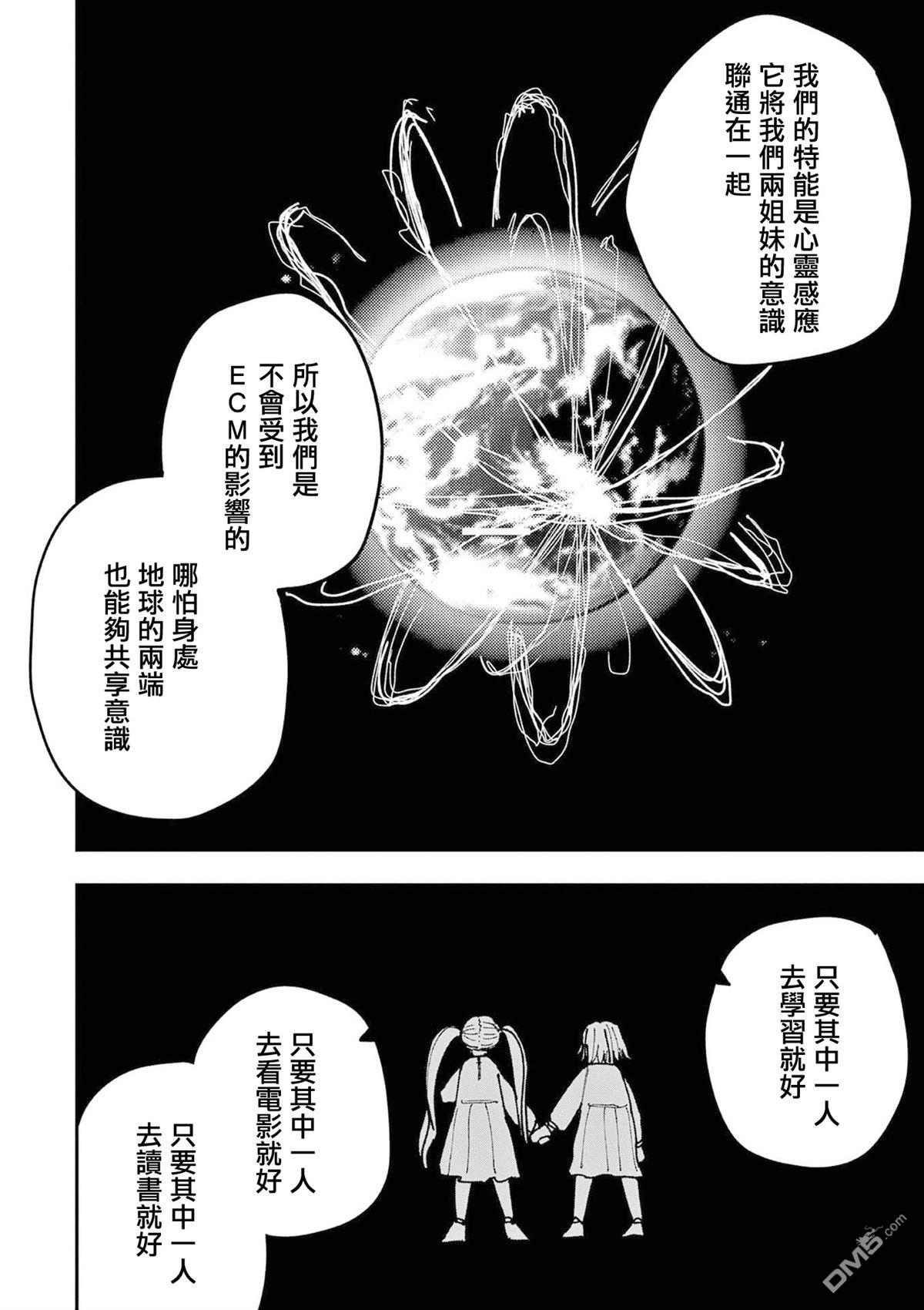 DOUBLE HELIX BLOSSOM 第17话 第12页