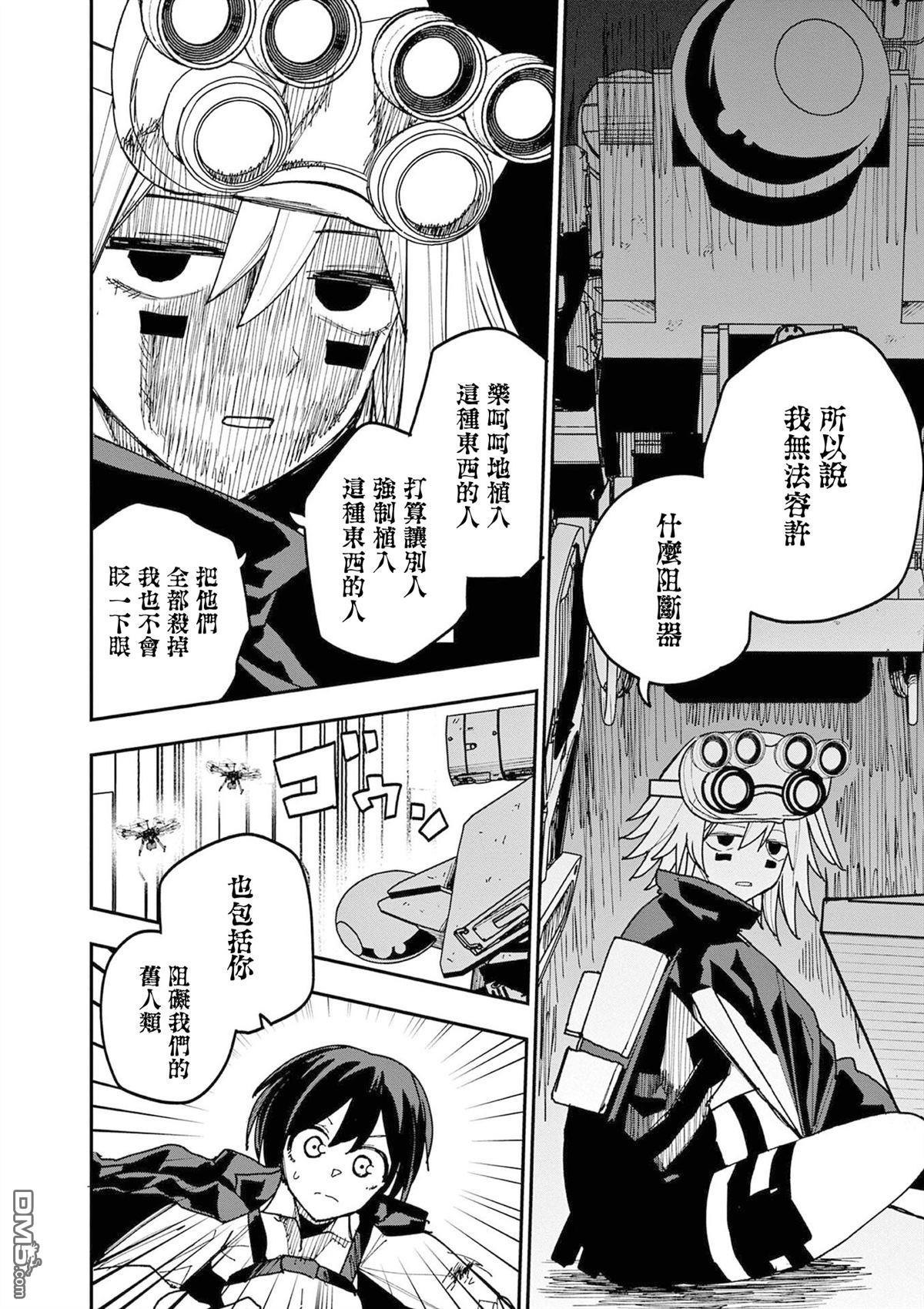 DOUBLE HELIX BLOSSOM 第17话 第14页