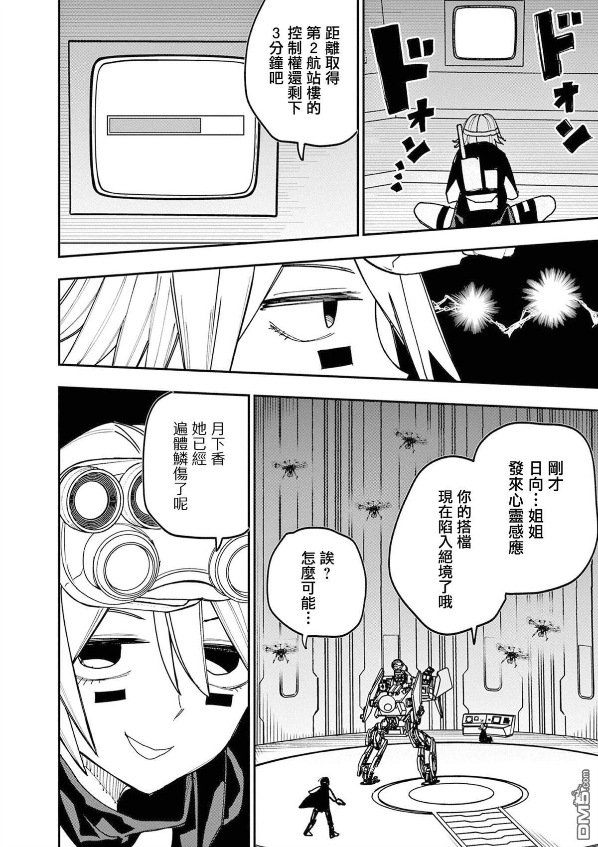 DOUBLE HELIX BLOSSOM 第17话 第16页