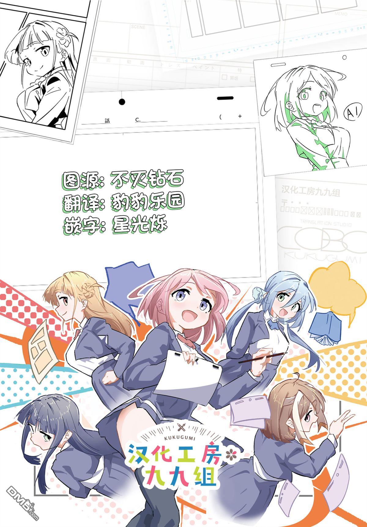 DOUBLE HELIX BLOSSOM 第17话 第19页