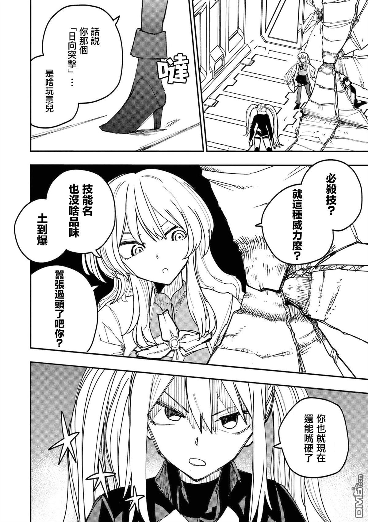 DOUBLE HELIX BLOSSOM 第17话 第2页
