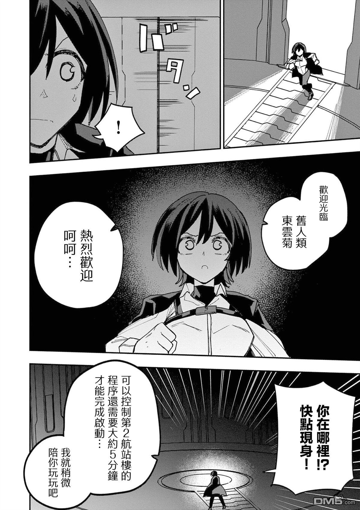 DOUBLE HELIX BLOSSOM 第17话 第6页