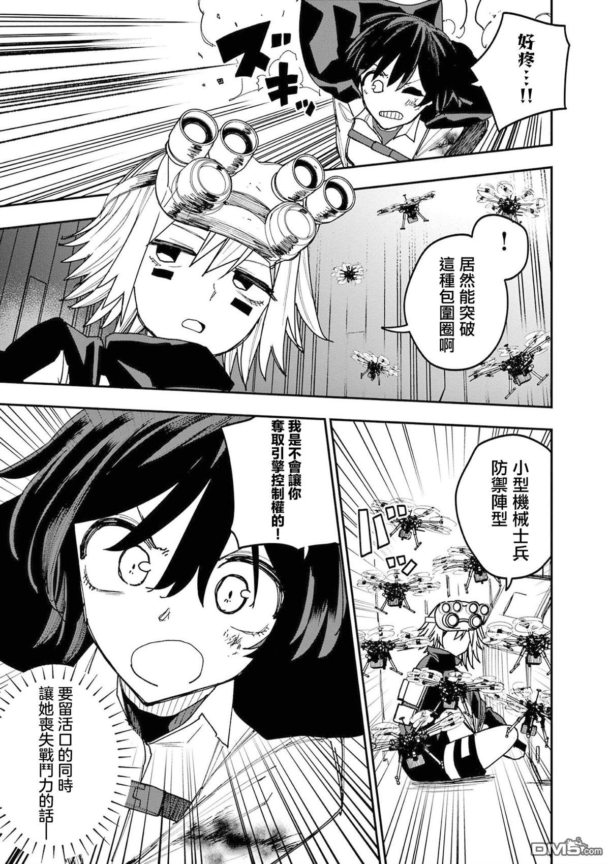 DOUBLE HELIX BLOSSOM 第17话 第9页