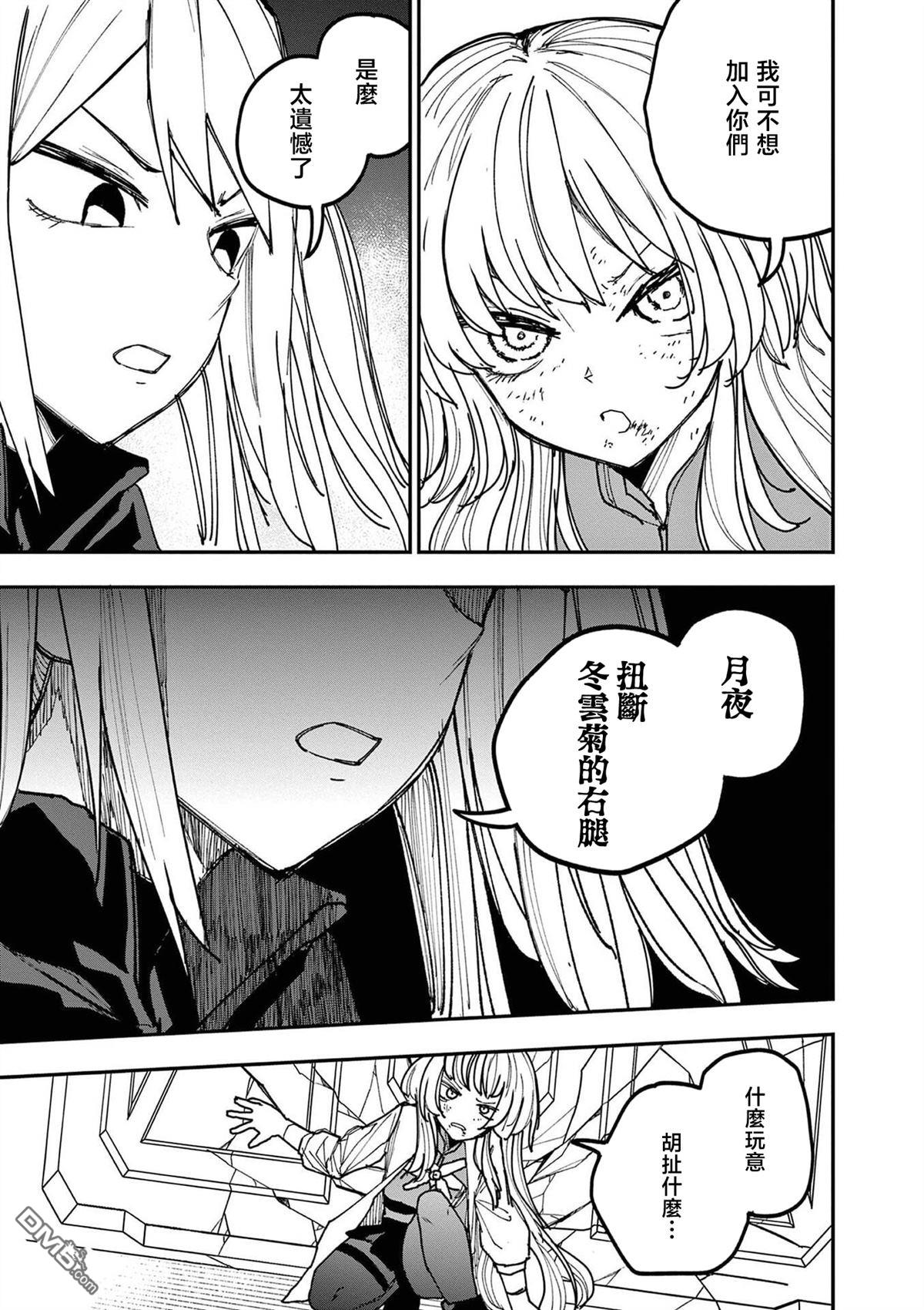 DOUBLE HELIX BLOSSOM 第18话 第15页
