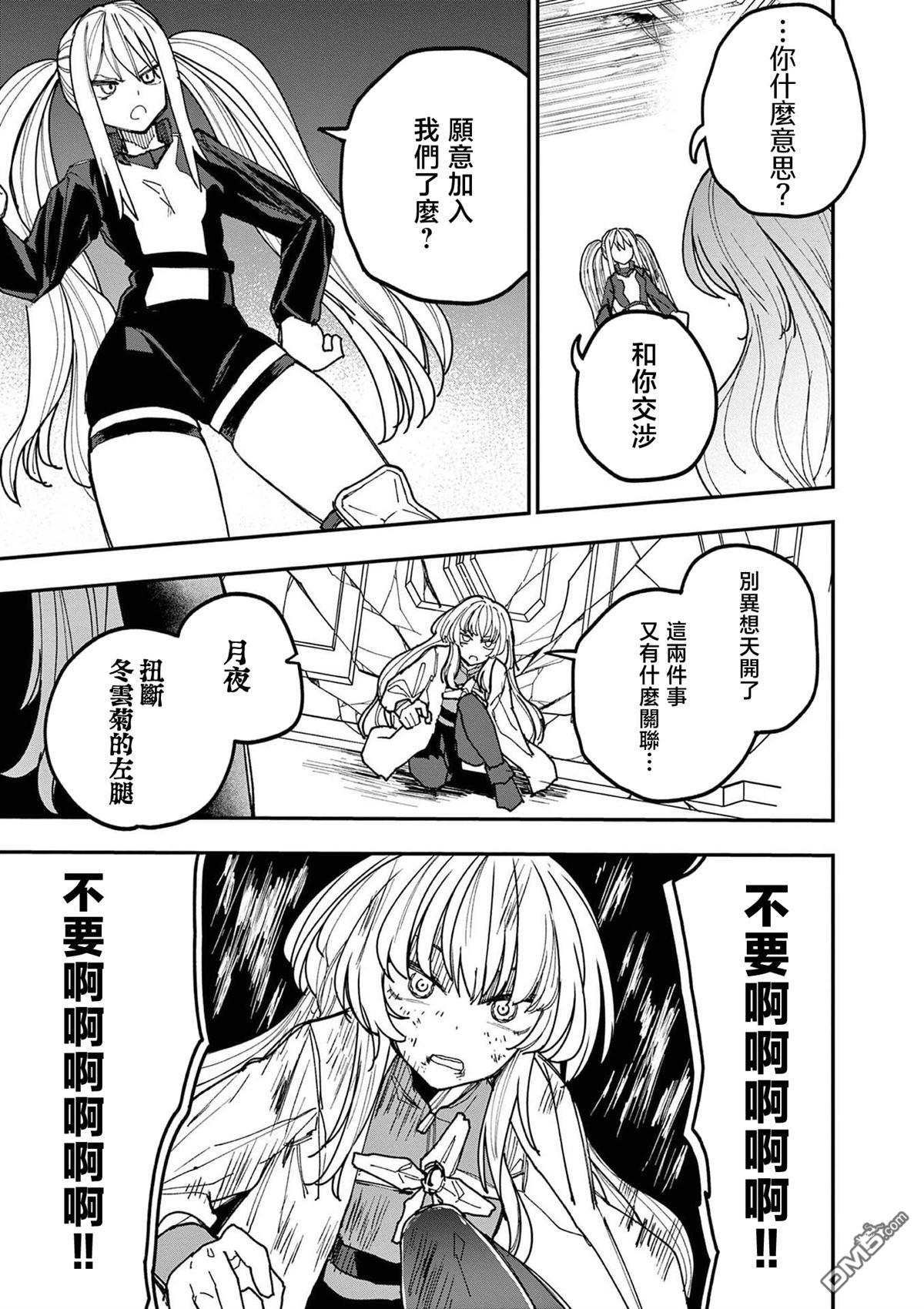 DOUBLE HELIX BLOSSOM 第18话 第17页