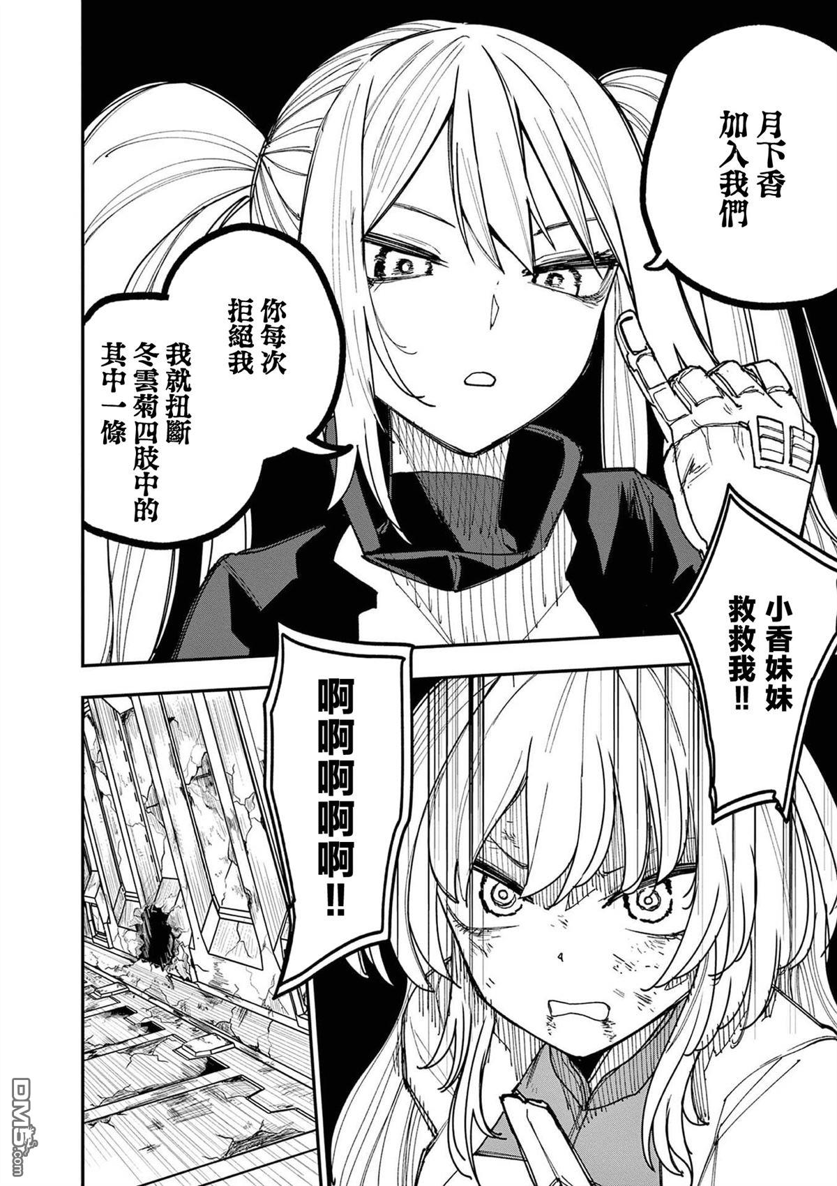 DOUBLE HELIX BLOSSOM 第18话 第18页