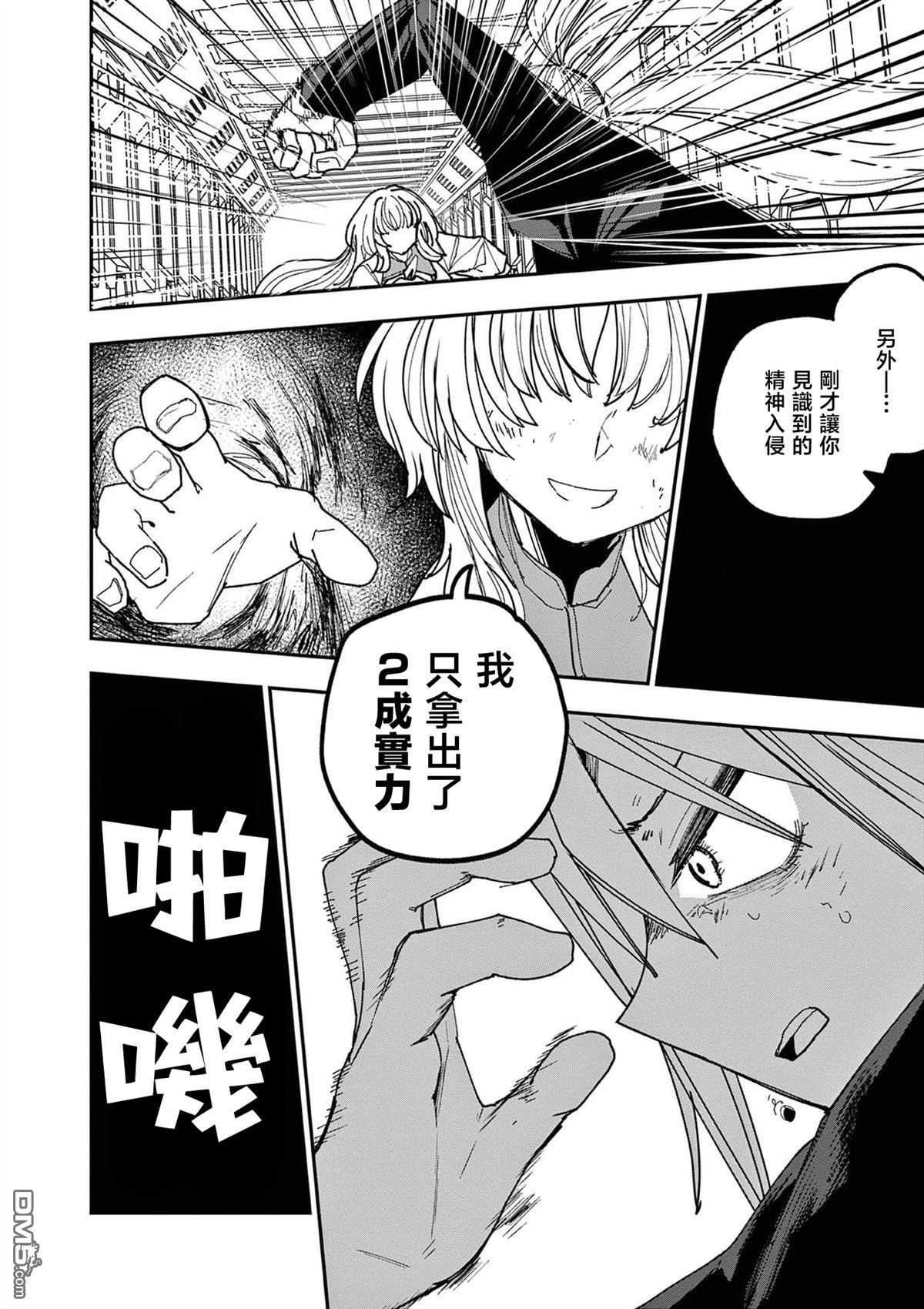 DOUBLE HELIX BLOSSOM 第18话 第24页