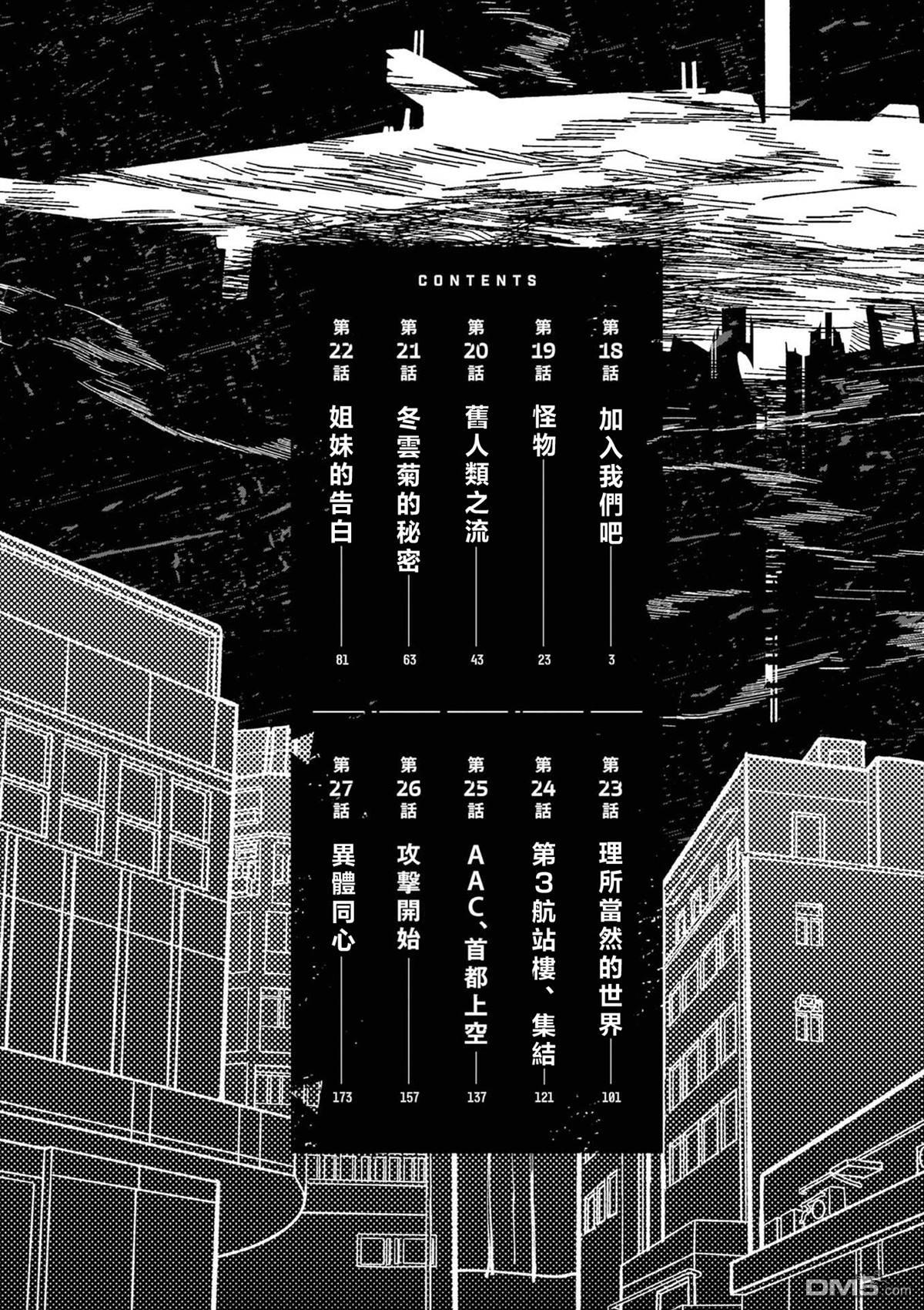 DOUBLE HELIX BLOSSOM 第18话 第4页