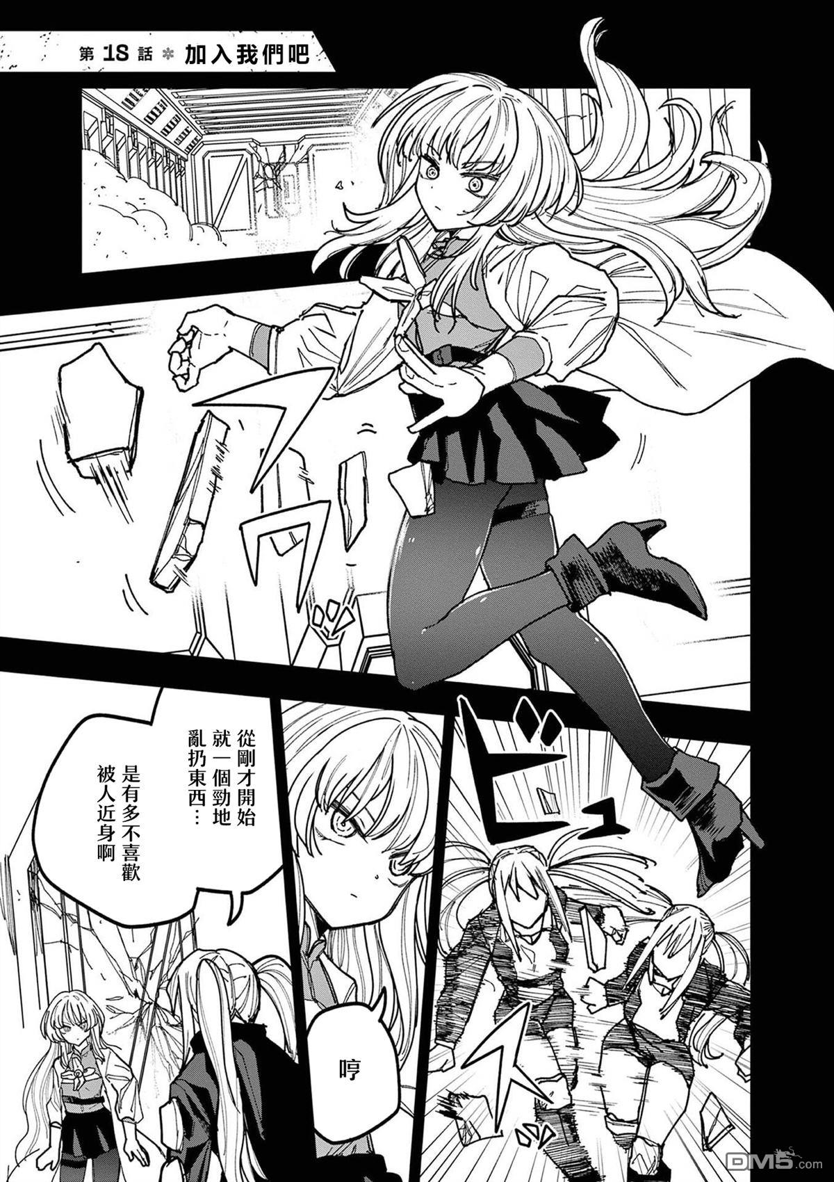 DOUBLE HELIX BLOSSOM 第18话 第5页
