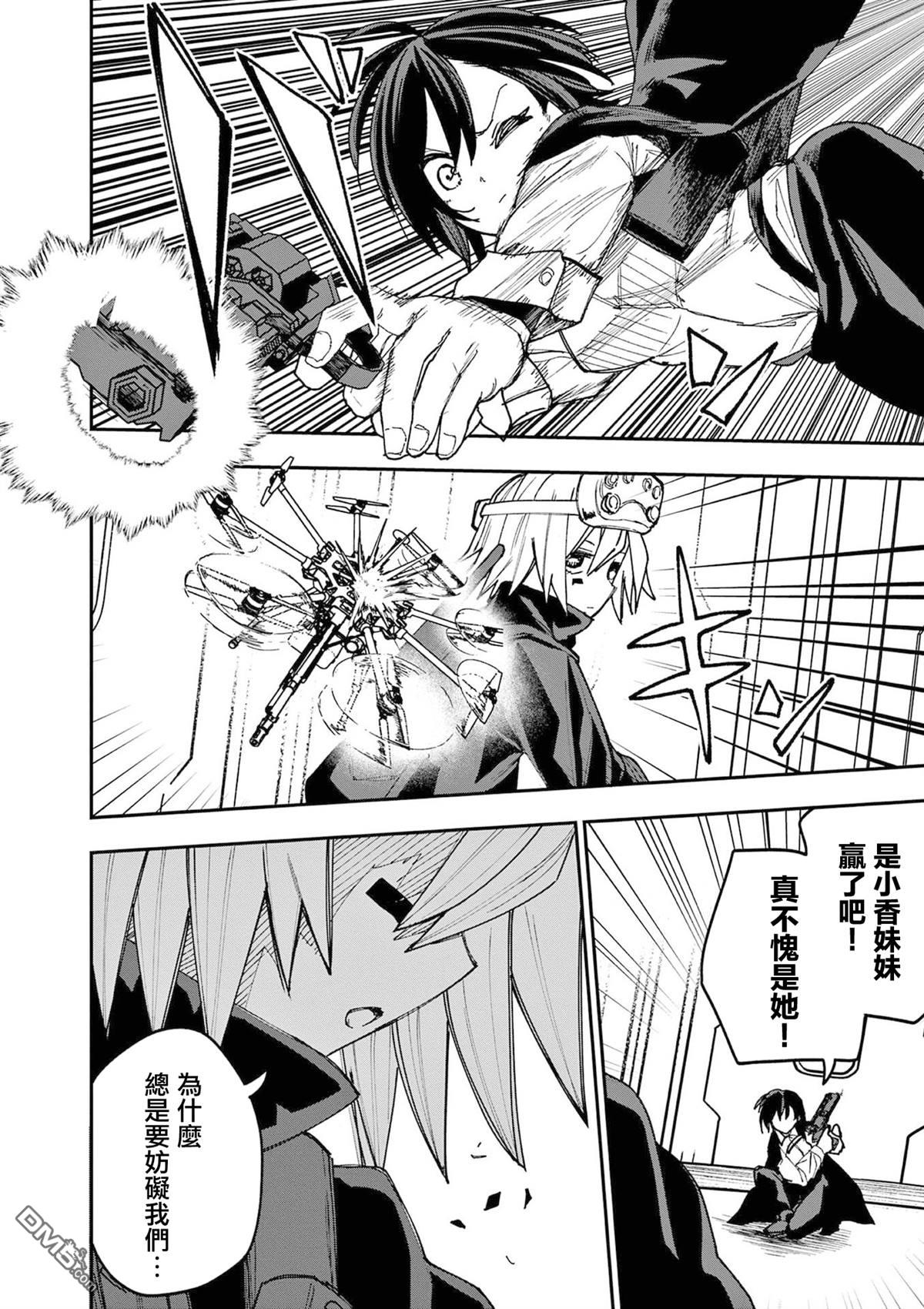 DOUBLE HELIX BLOSSOM 第19话 第11页