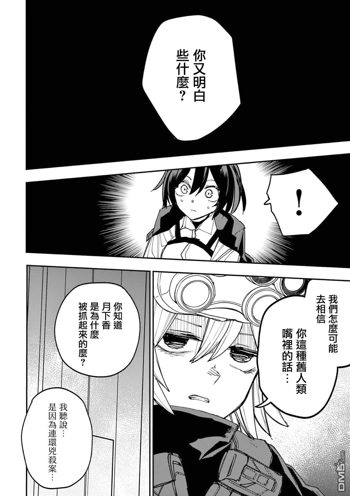 DOUBLE HELIX BLOSSOM 第19话 第13页