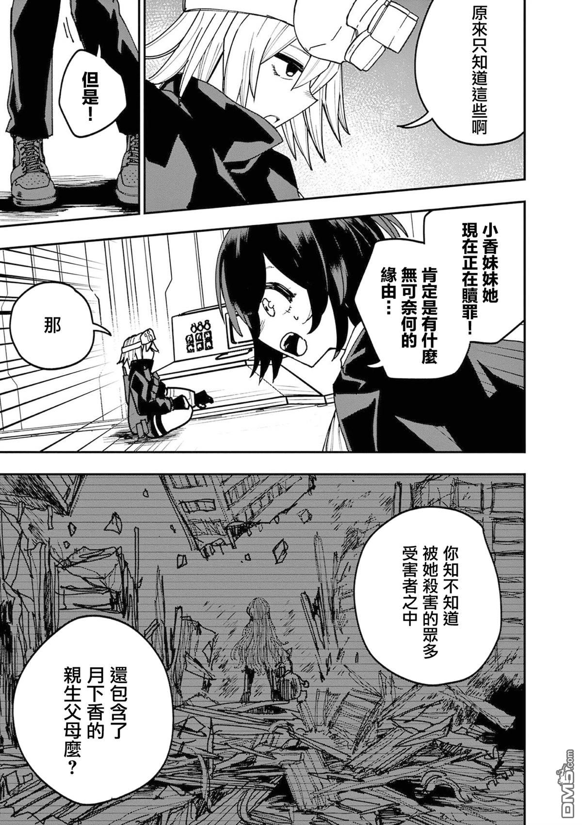 DOUBLE HELIX BLOSSOM 第19话 第14页