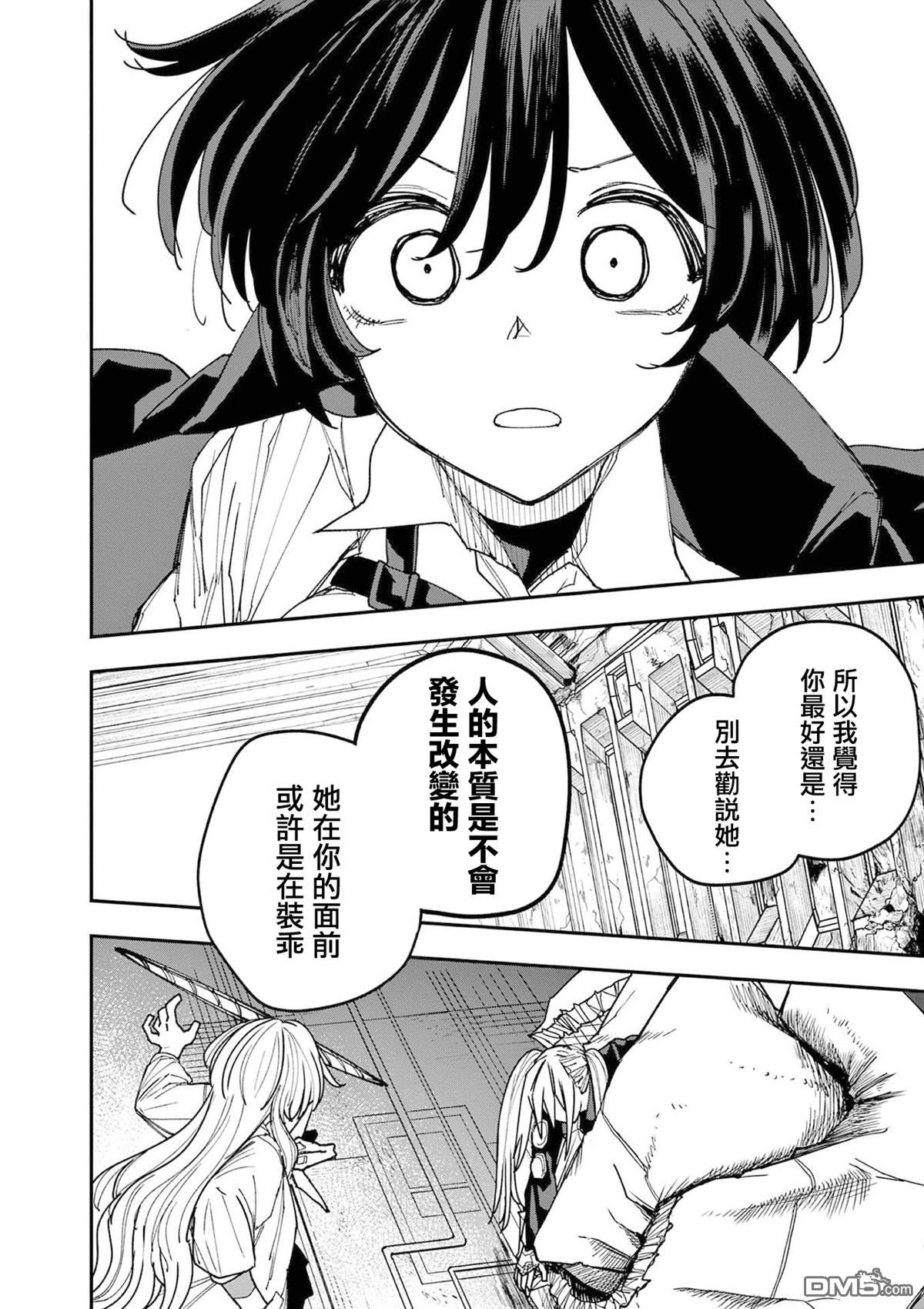DOUBLE HELIX BLOSSOM 第19话 第15页