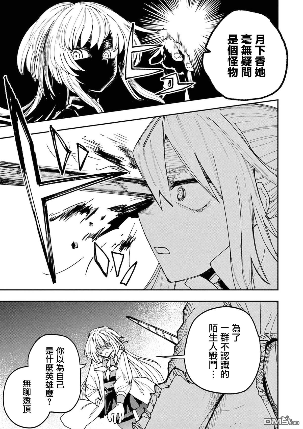 DOUBLE HELIX BLOSSOM 第19话 第16页