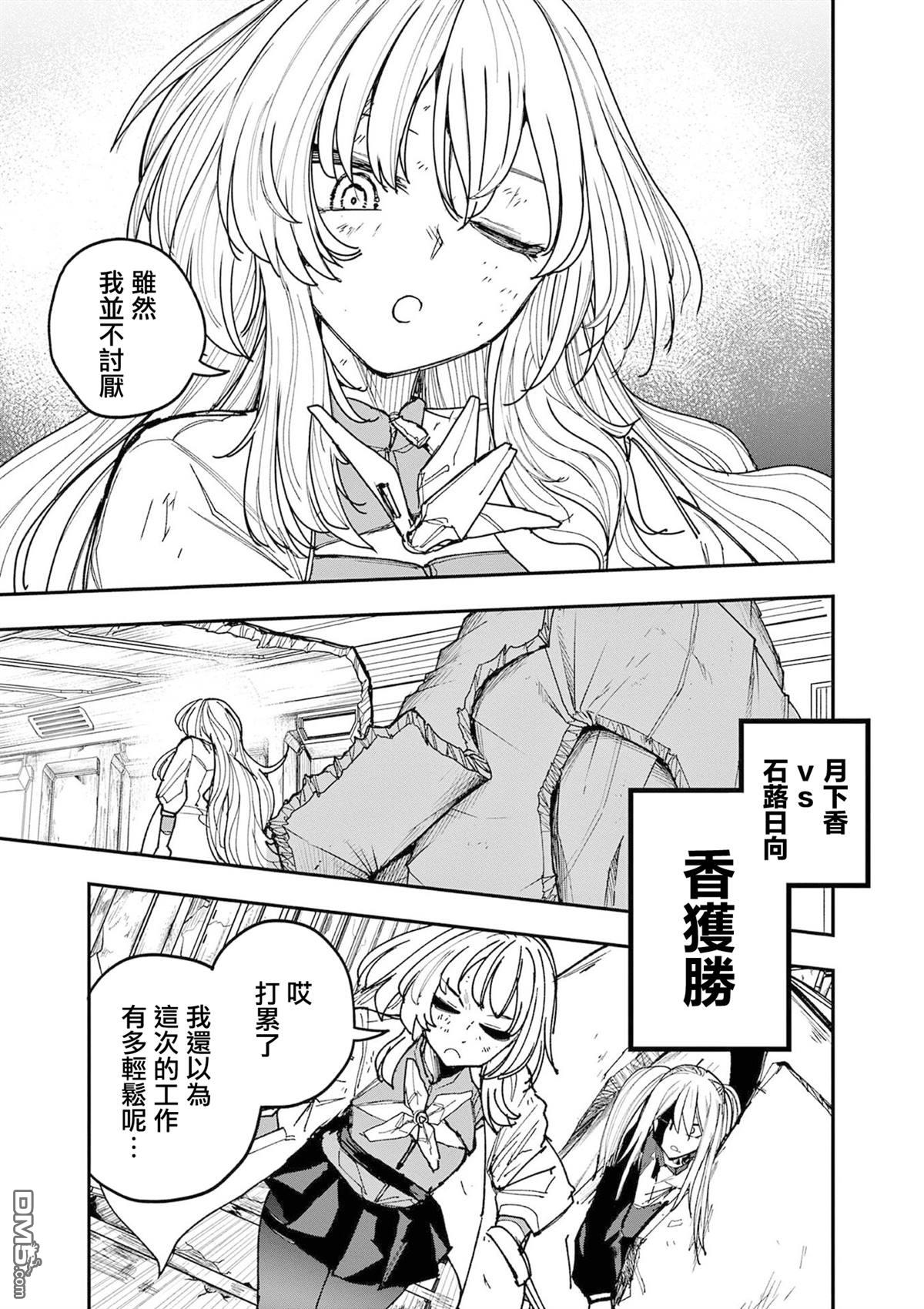 DOUBLE HELIX BLOSSOM 第19话 第18页