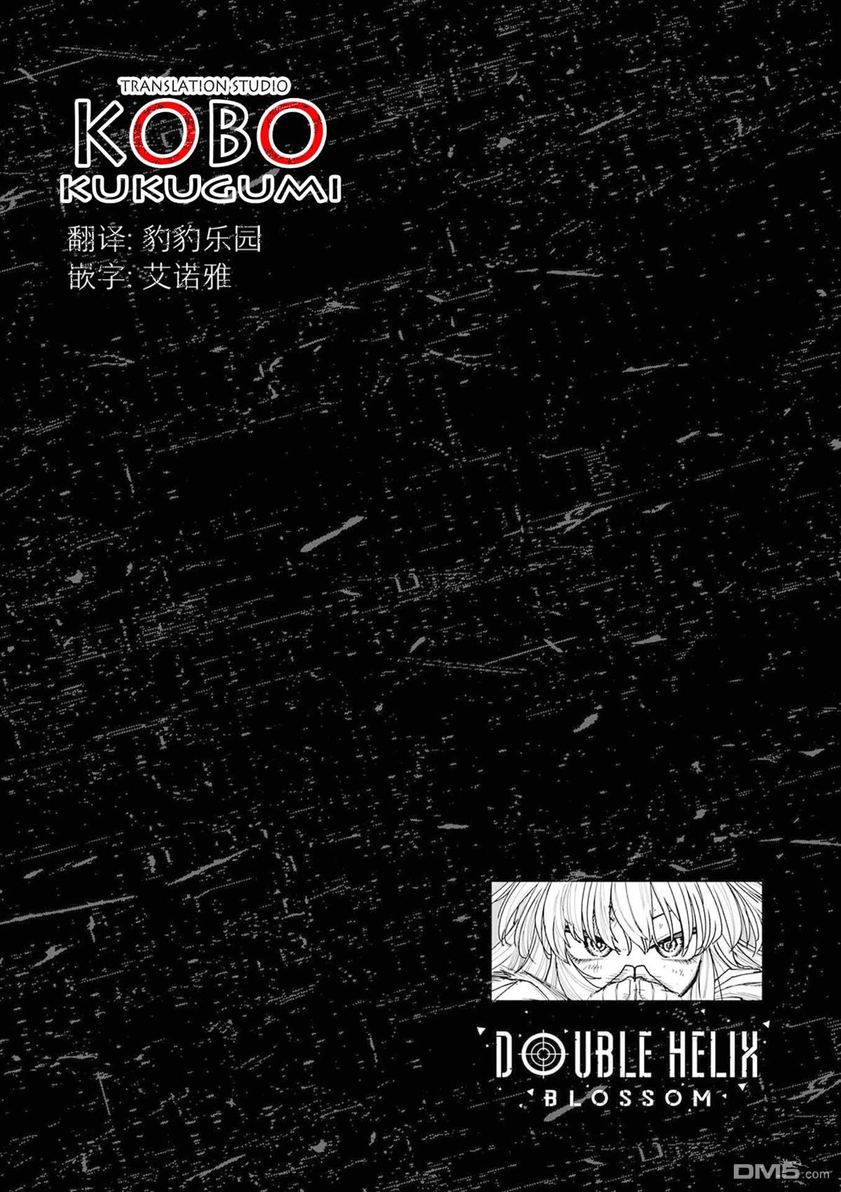 DOUBLE HELIX BLOSSOM 第19话 第19页