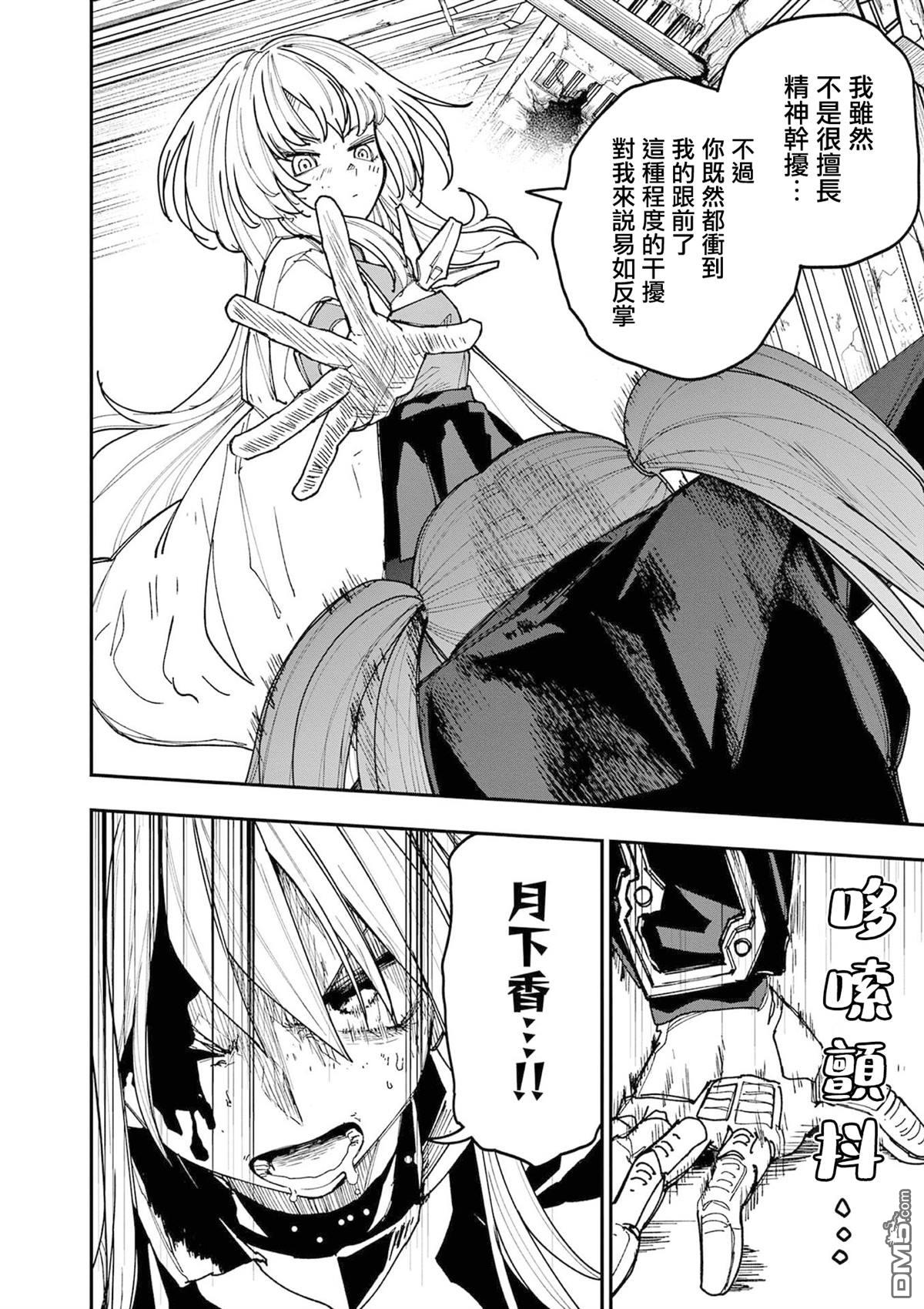 DOUBLE HELIX BLOSSOM 第19话 第2页