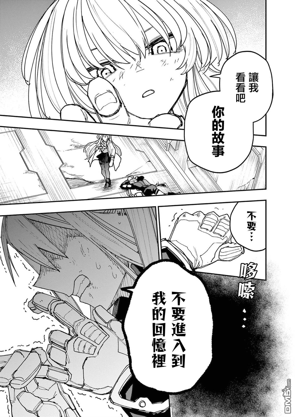 DOUBLE HELIX BLOSSOM 第19话 第3页
