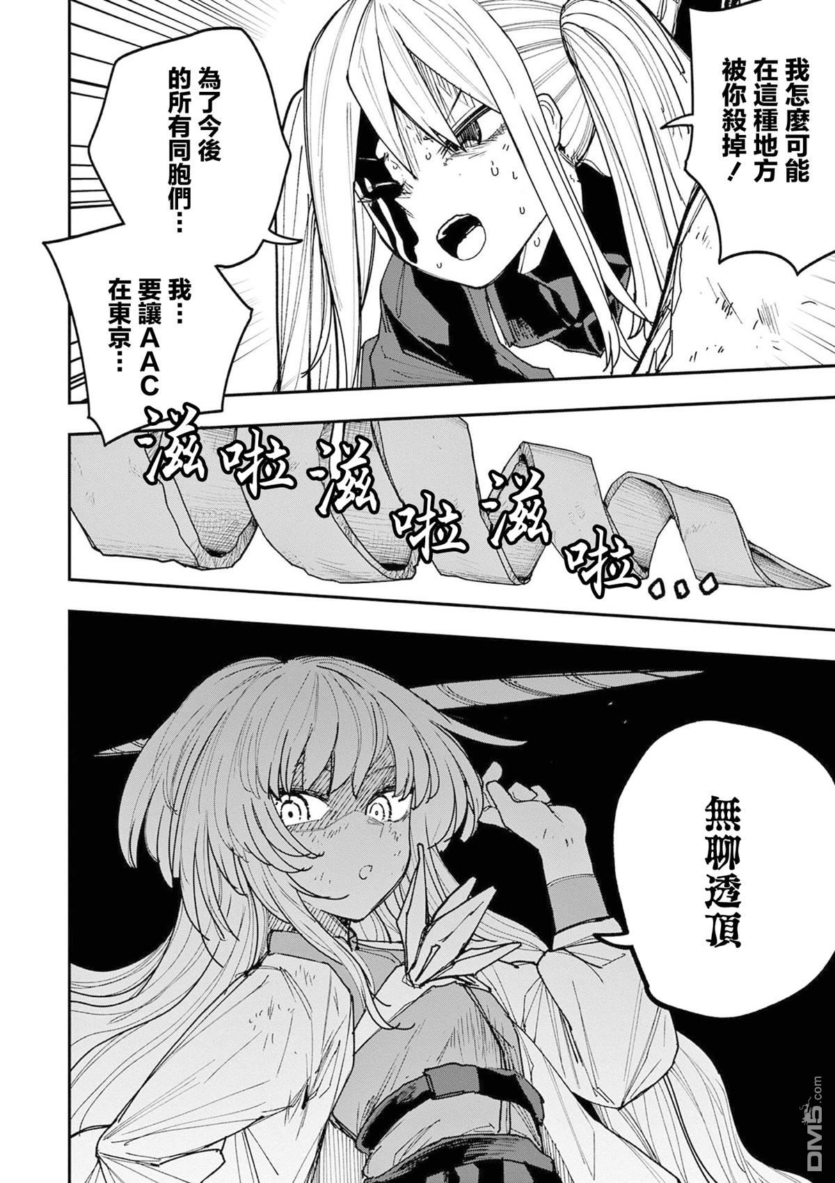 DOUBLE HELIX BLOSSOM 第19话 第9页