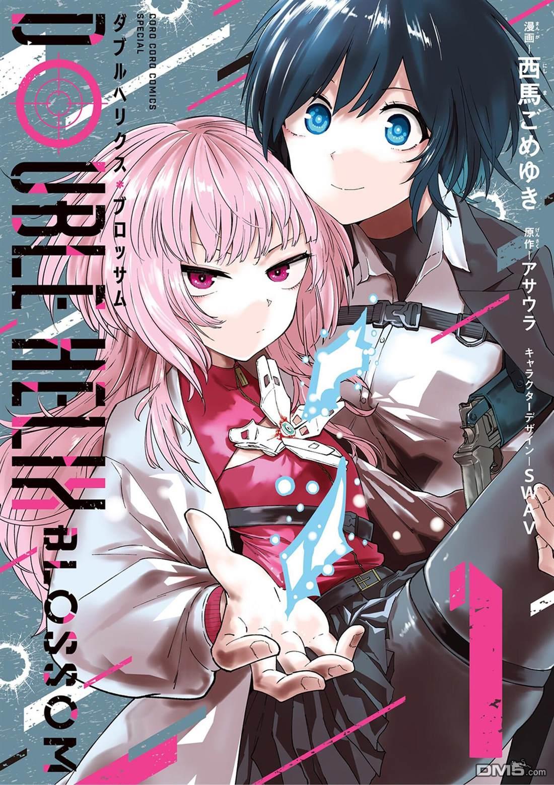 DOUBLE HELIX BLOSSOM 第1话 第1页