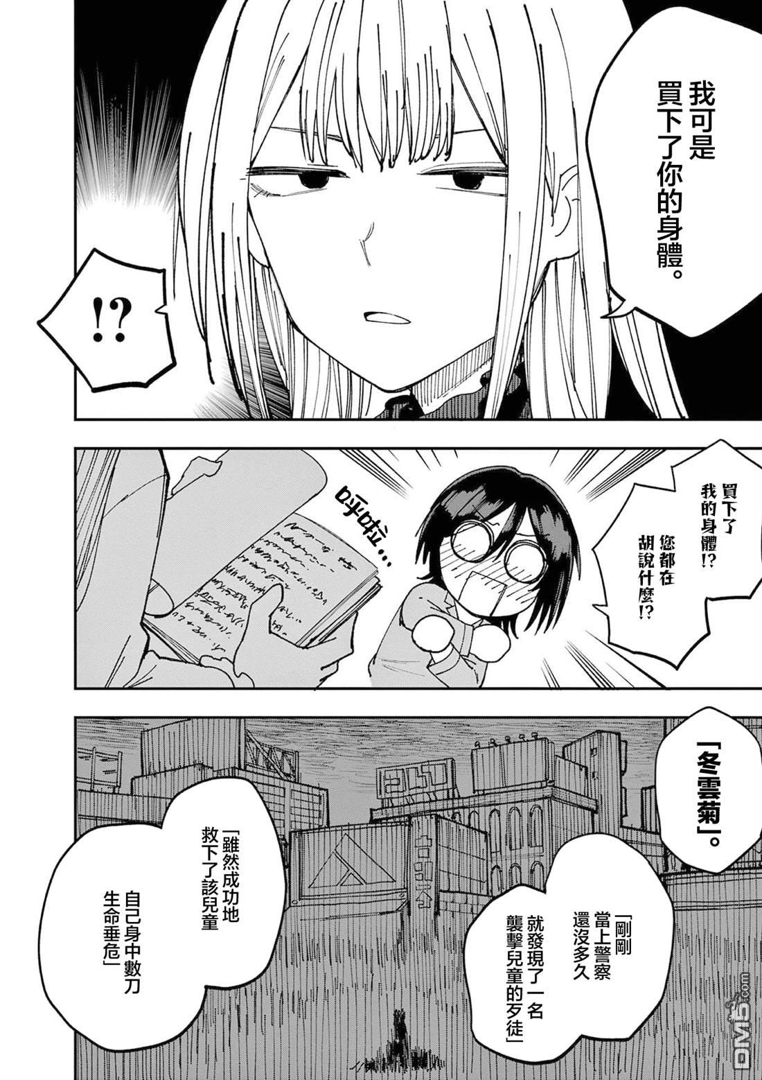 DOUBLE HELIX BLOSSOM 第1话 第10页