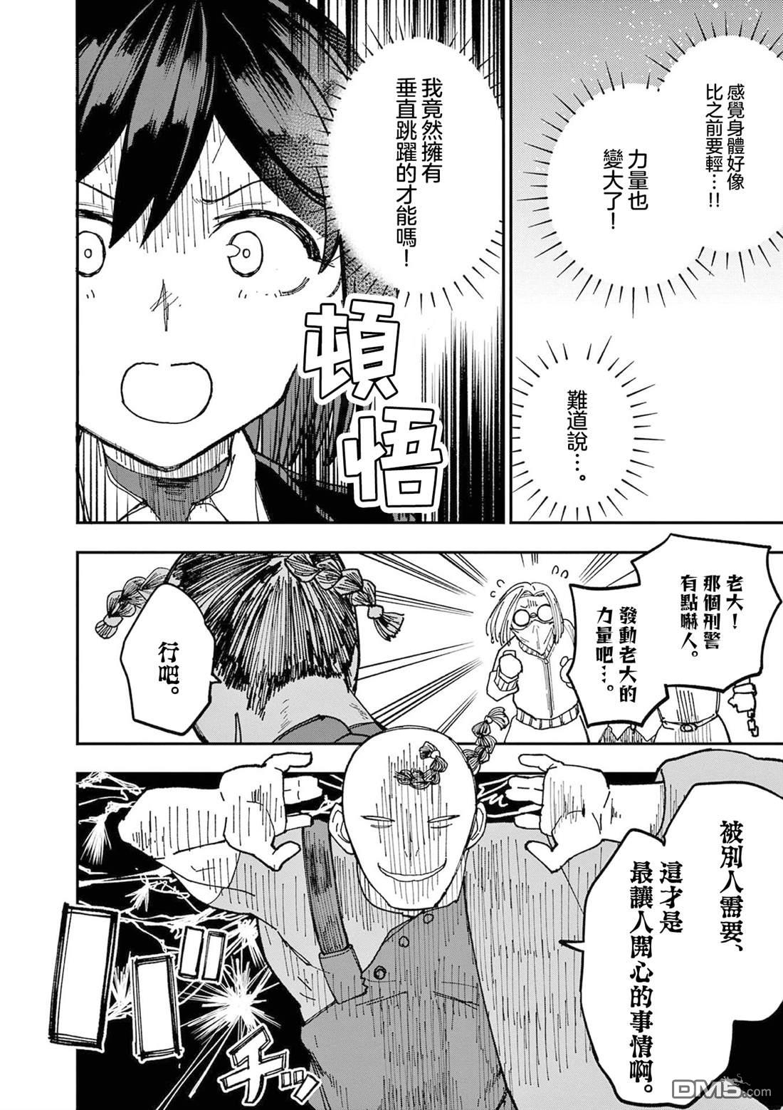DOUBLE HELIX BLOSSOM 第1话 第26页