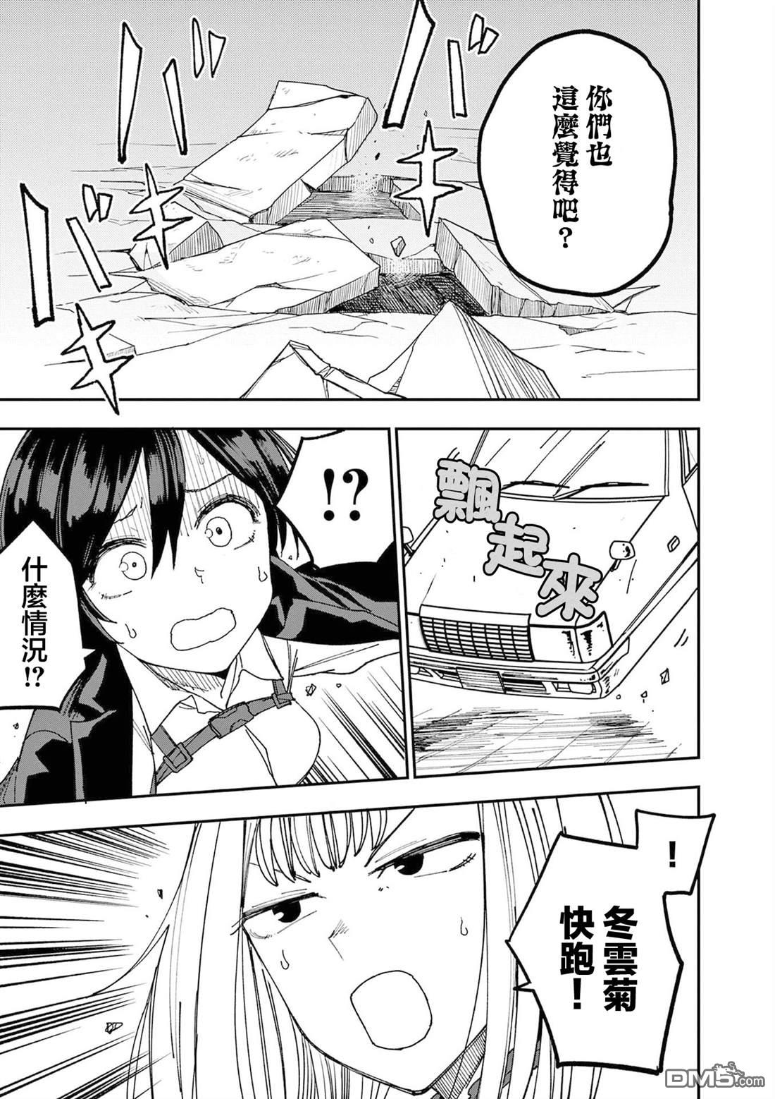 DOUBLE HELIX BLOSSOM 第1话 第27页