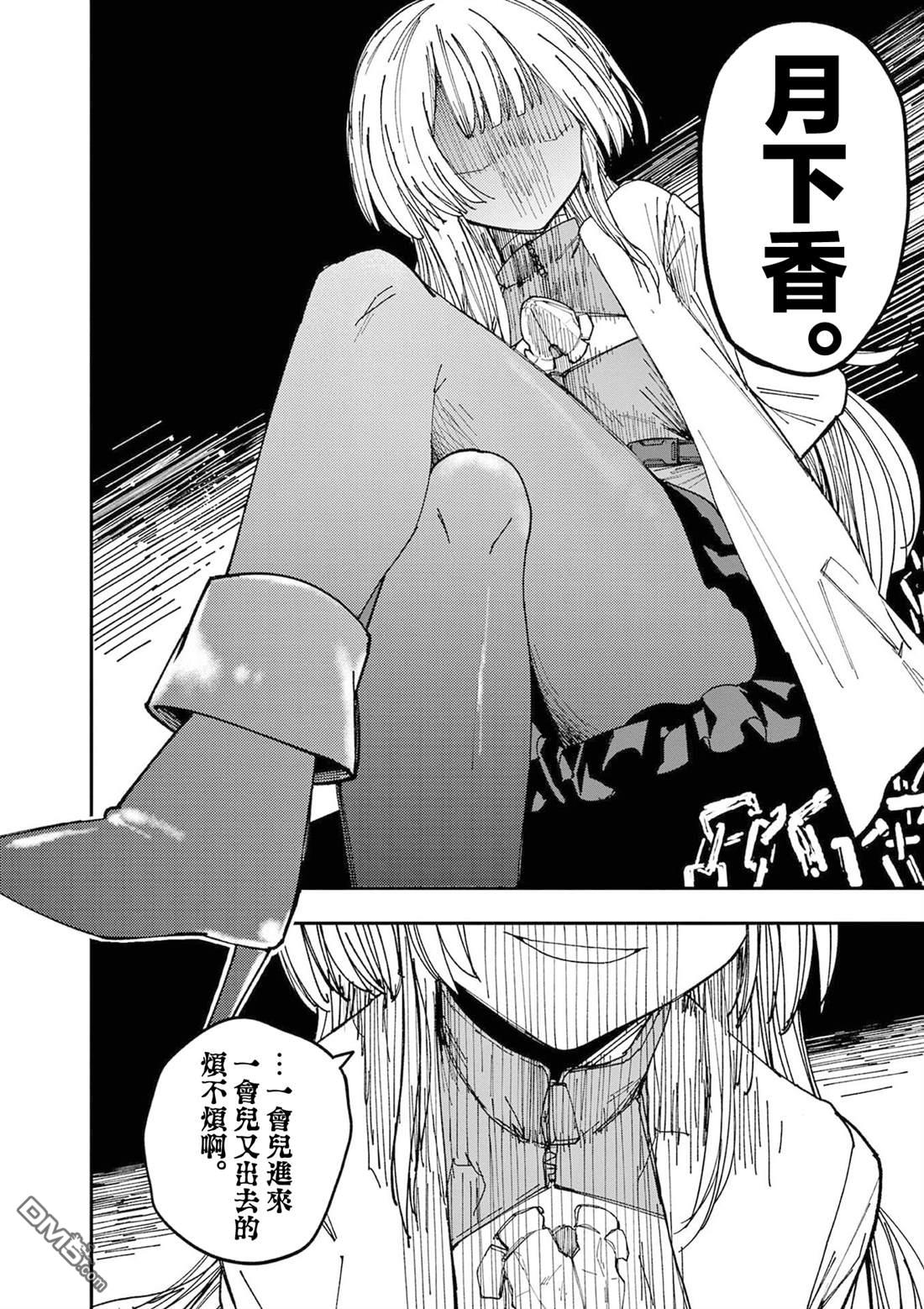 DOUBLE HELIX BLOSSOM 第1话 第37页