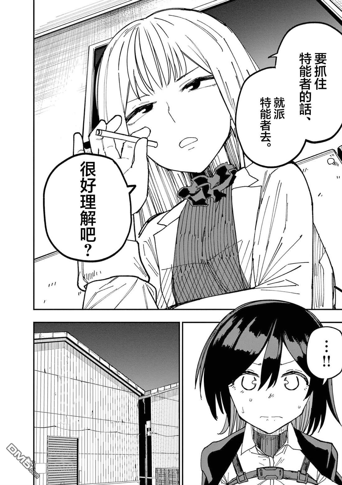 DOUBLE HELIX BLOSSOM 第1话 第39页