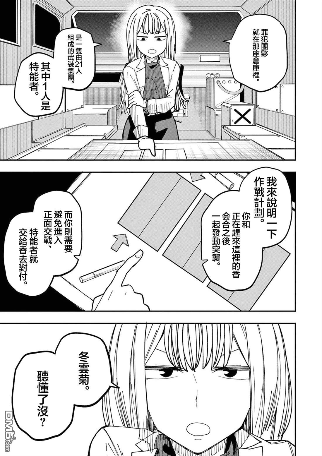 DOUBLE HELIX BLOSSOM 第1话 第40页