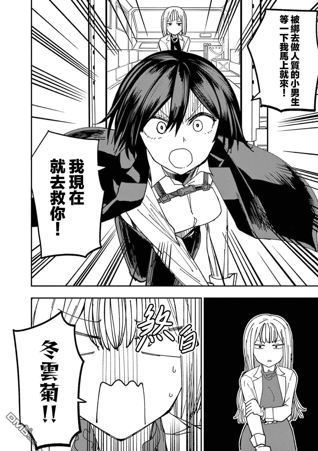 DOUBLE HELIX BLOSSOM 第1话 第41页
