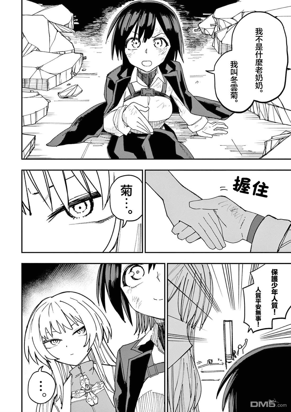 DOUBLE HELIX BLOSSOM 第1话 第63页