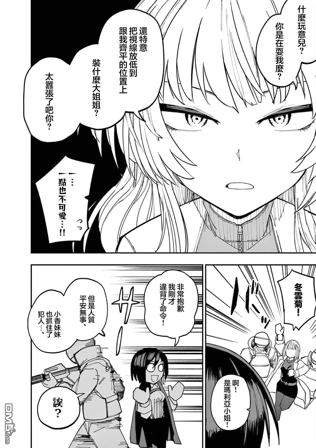 DOUBLE HELIX BLOSSOM 第1话 第65页