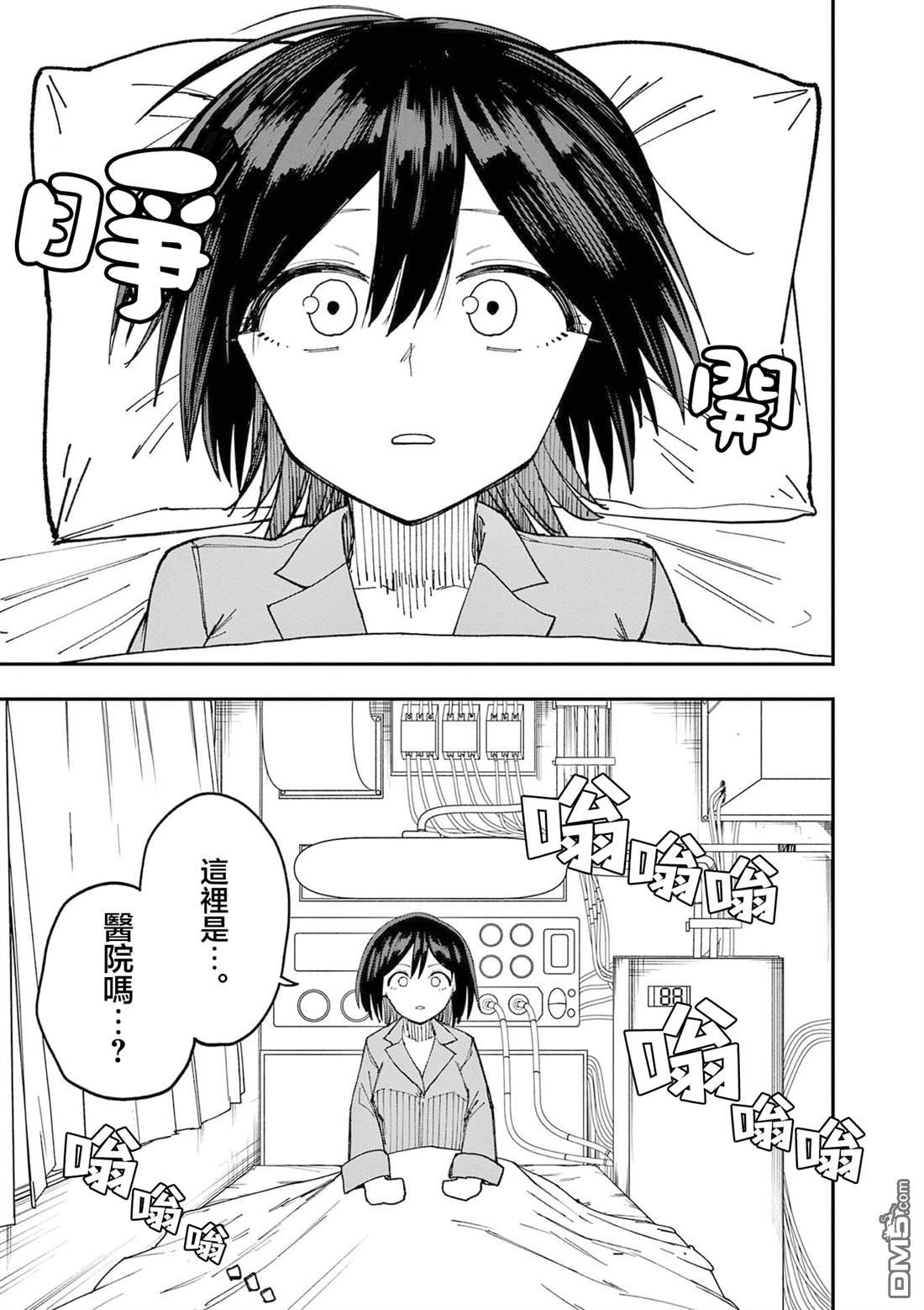 DOUBLE HELIX BLOSSOM 第1话 第7页