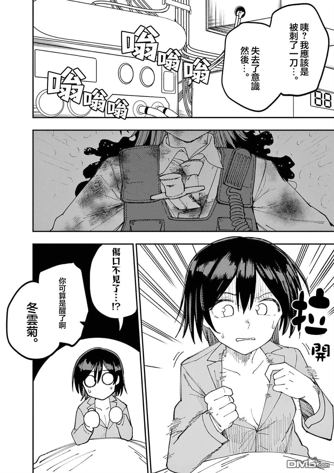 DOUBLE HELIX BLOSSOM 第1话 第8页