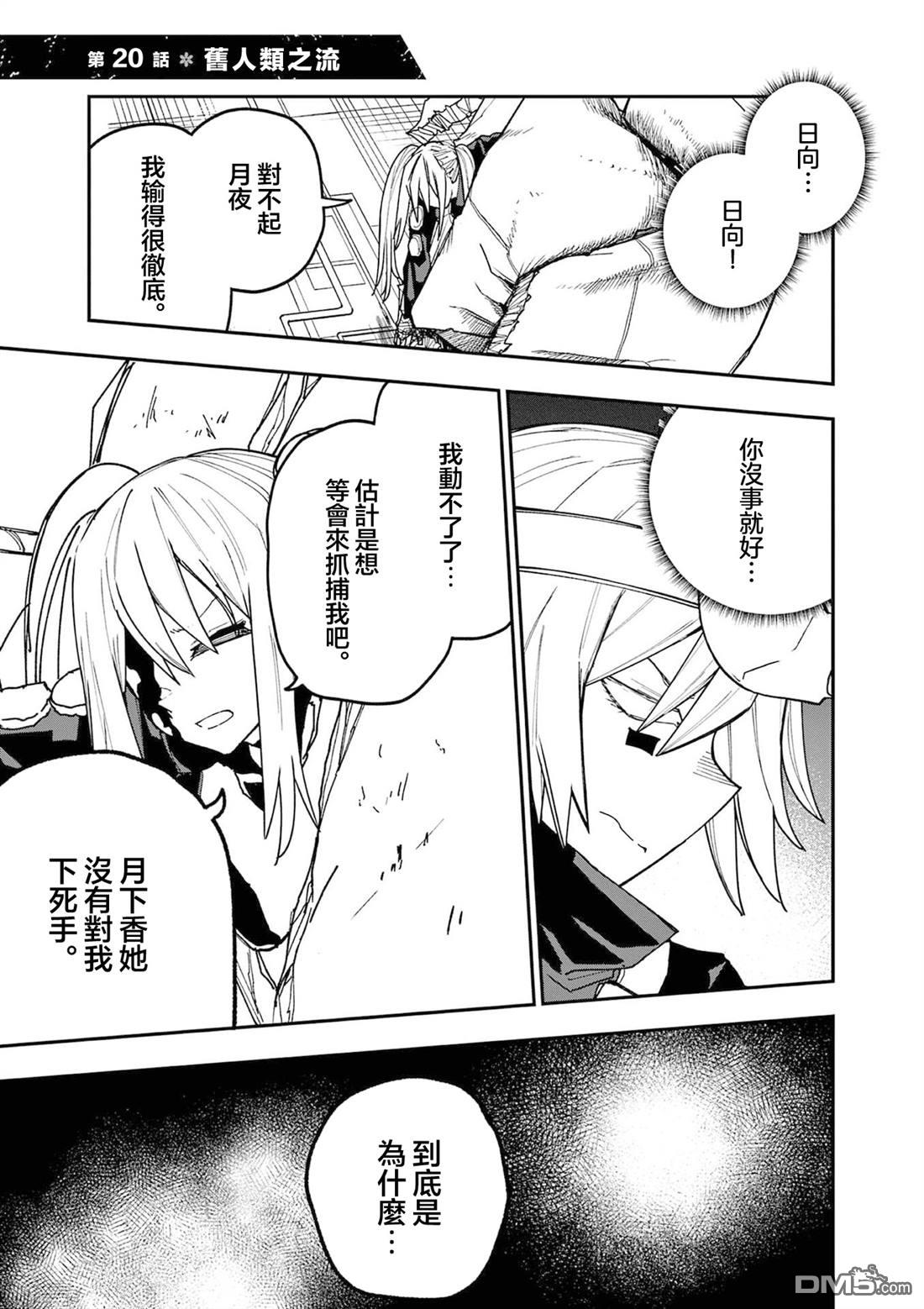 DOUBLE HELIX BLOSSOM 第20话 第1页
