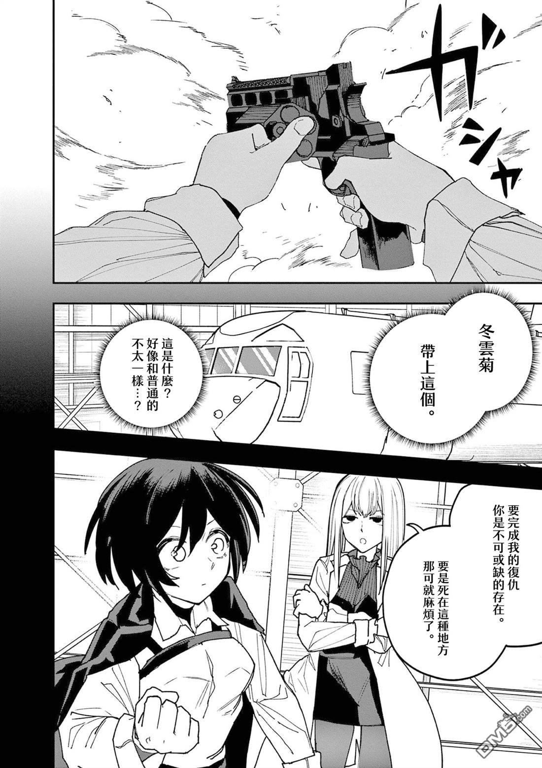 DOUBLE HELIX BLOSSOM 第20话 第10页
