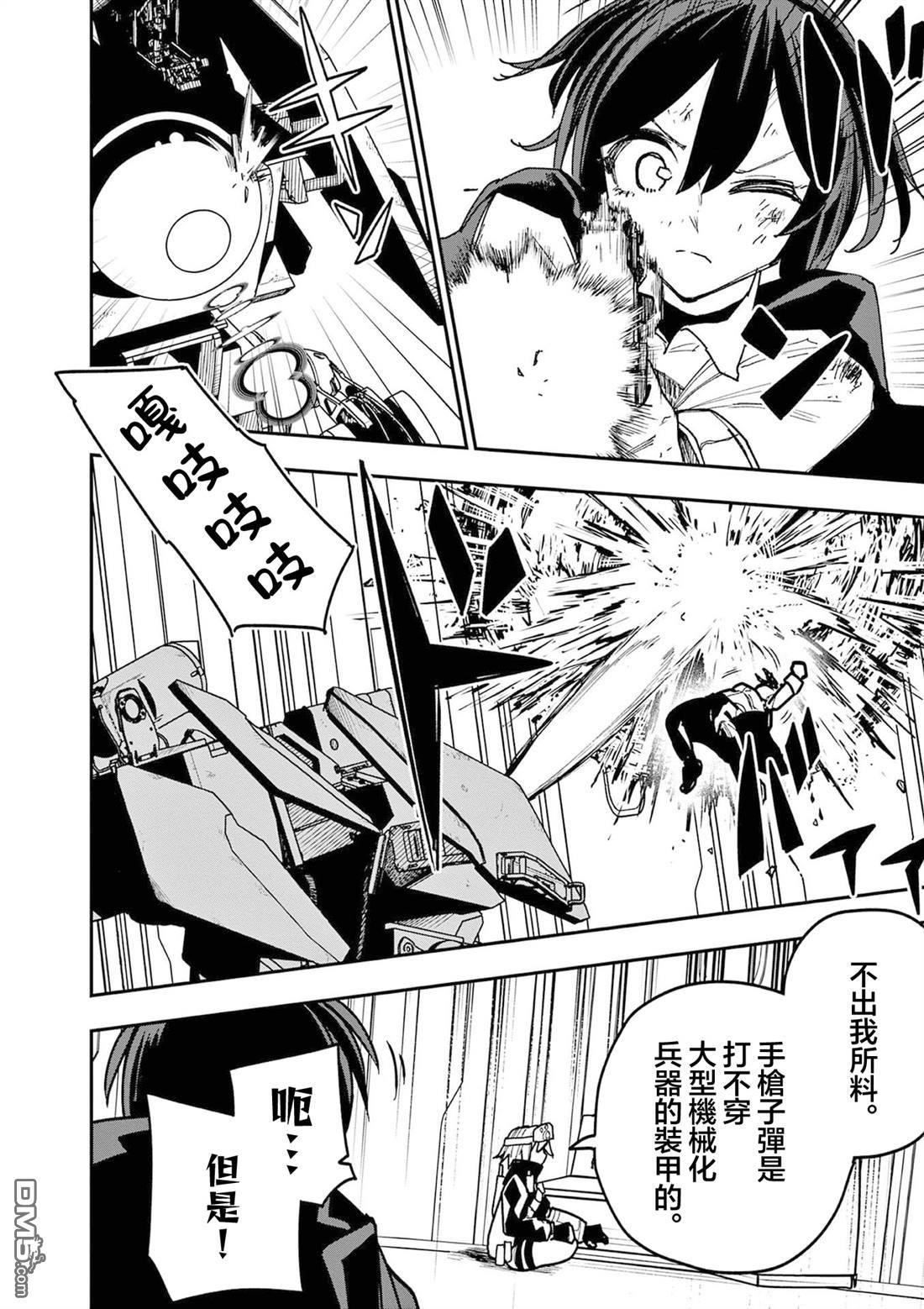 DOUBLE HELIX BLOSSOM 第20话 第6页