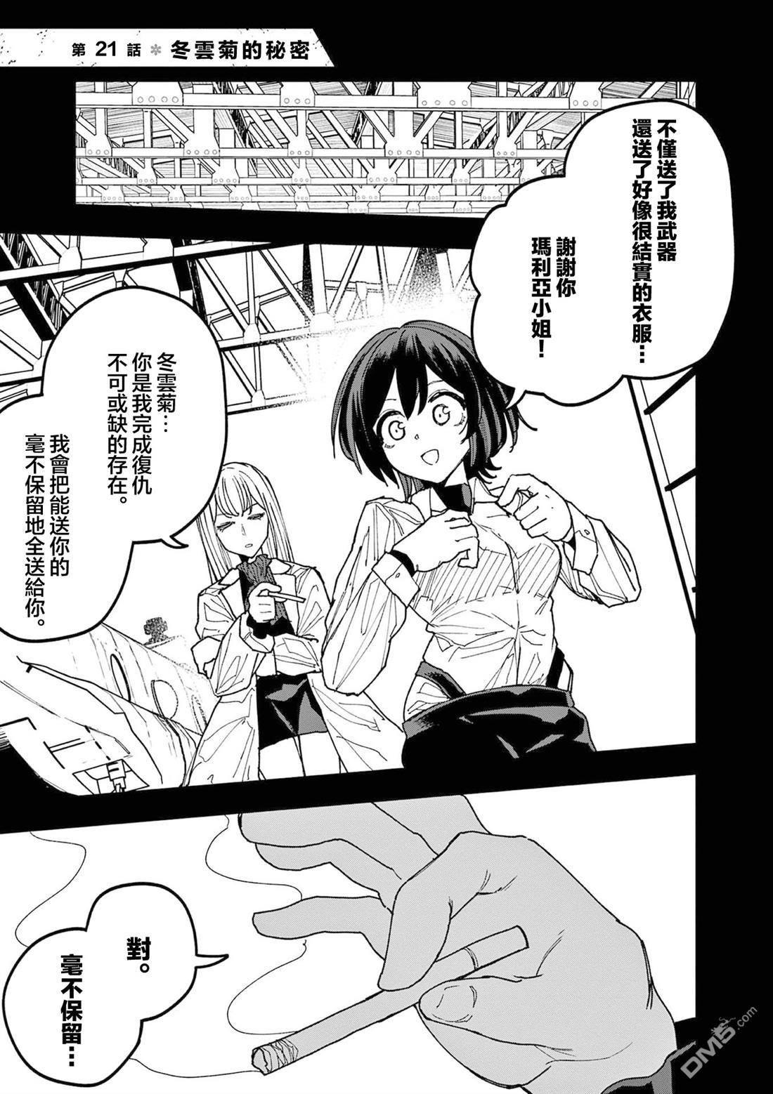DOUBLE HELIX BLOSSOM 第21话 第1页
